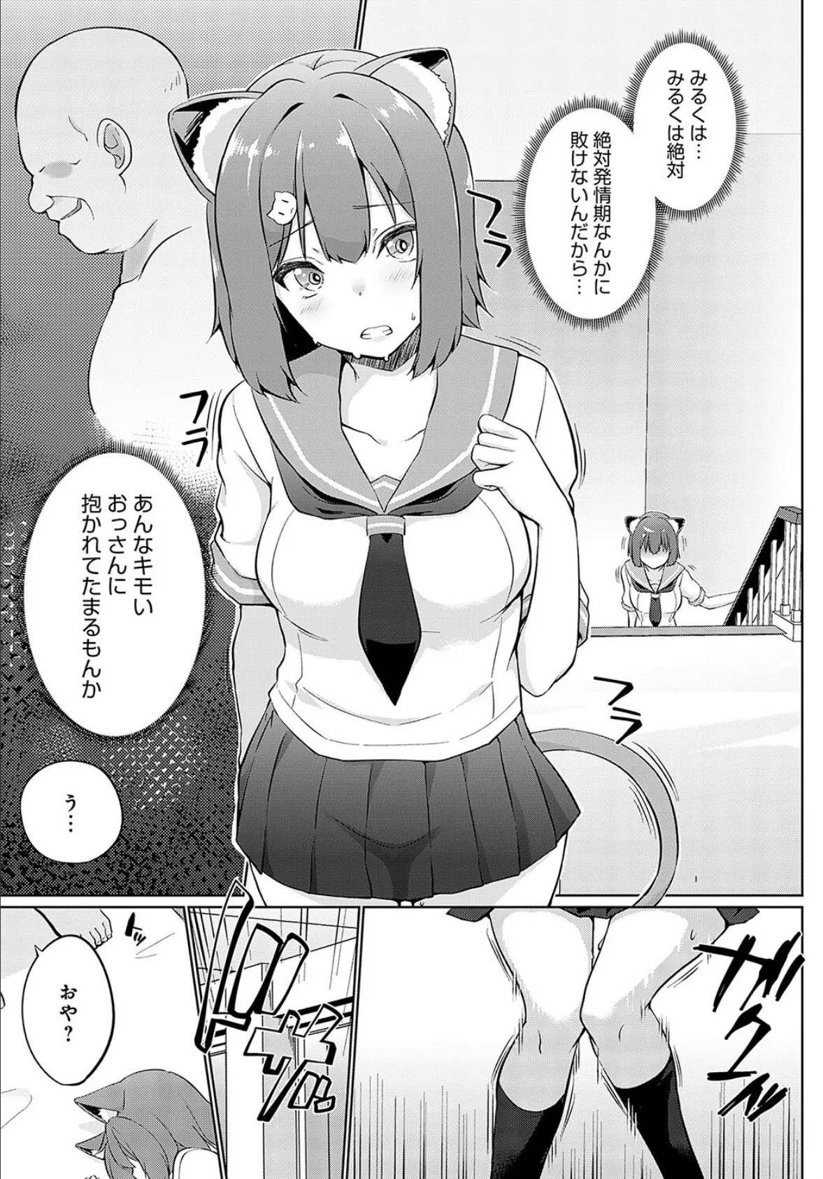 こーびしようよ 猫っこ 3ページ