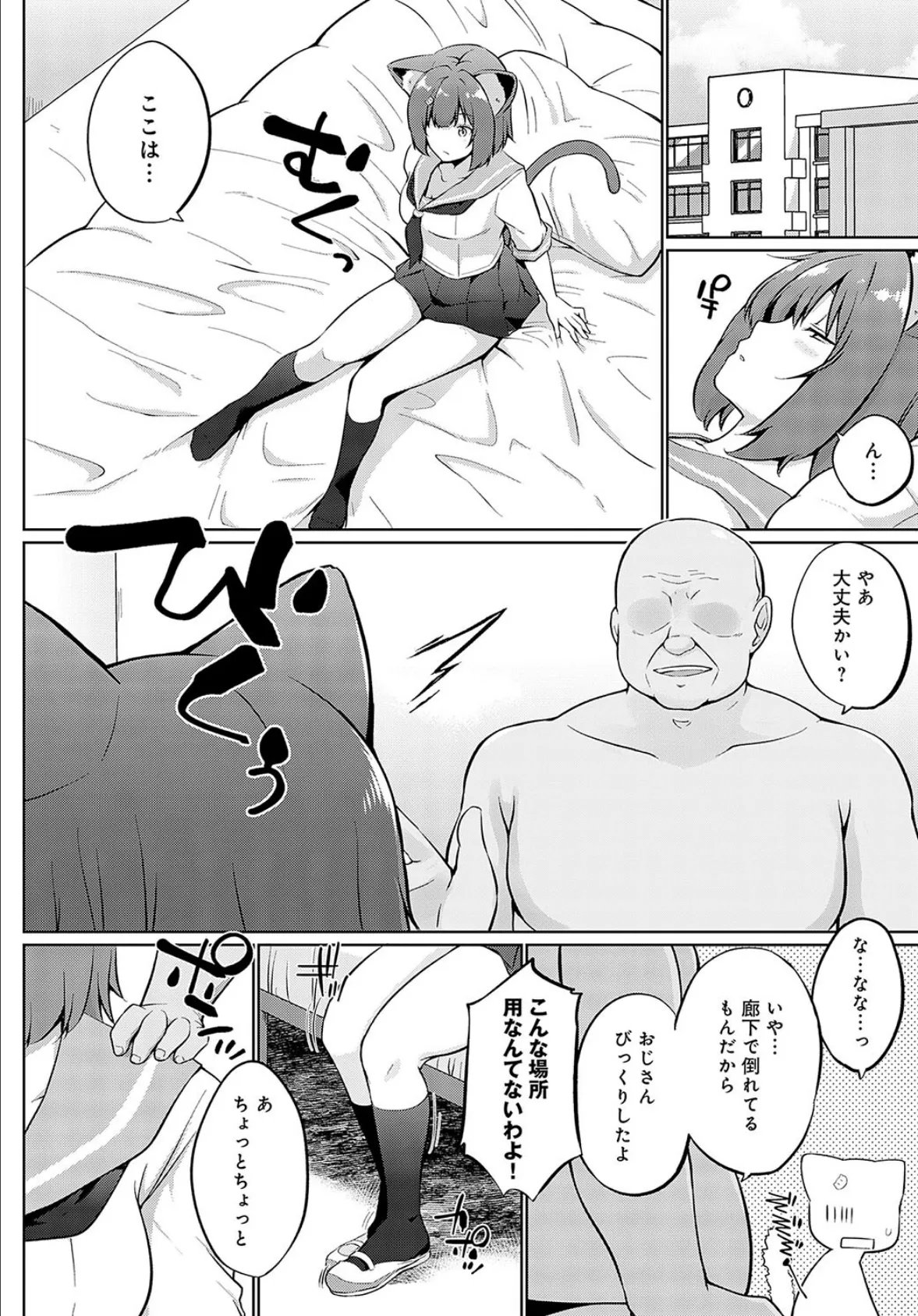 こーびしようよ 猫っこ 4ページ