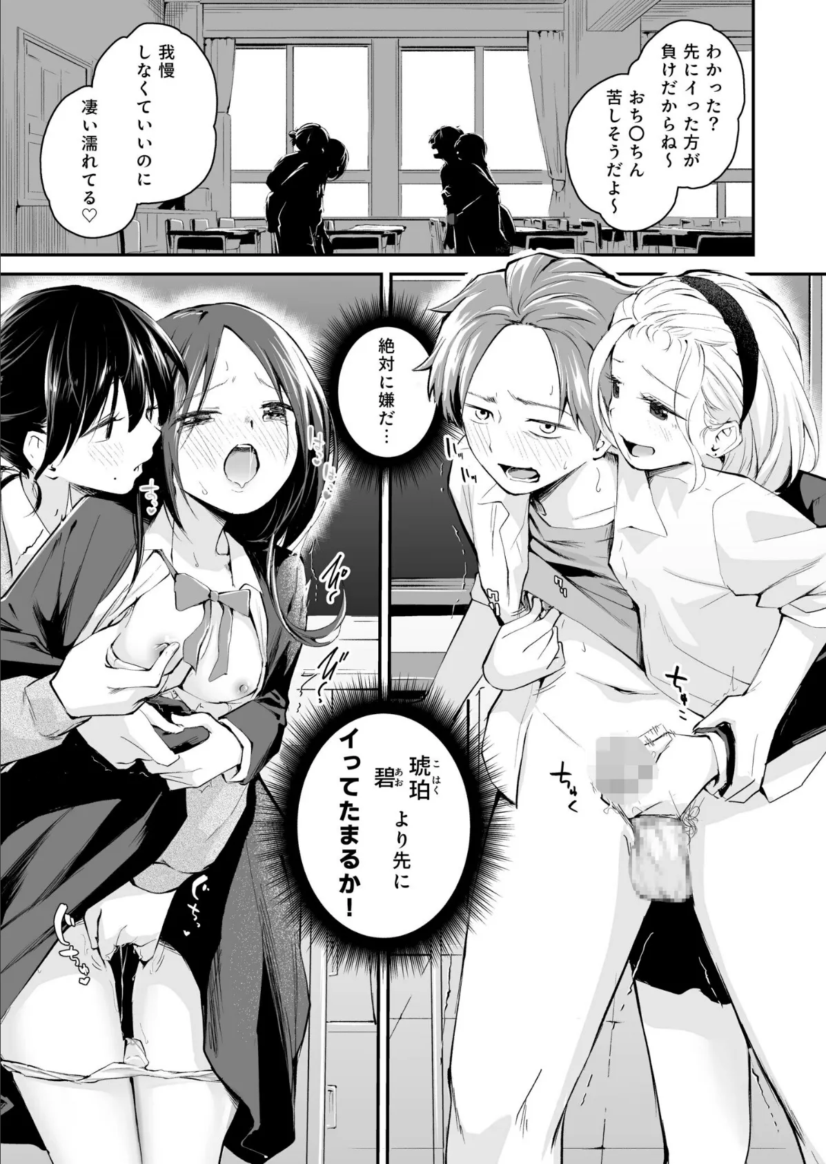 こいつを好きとか絶対ない！（1）【18禁】 3ページ