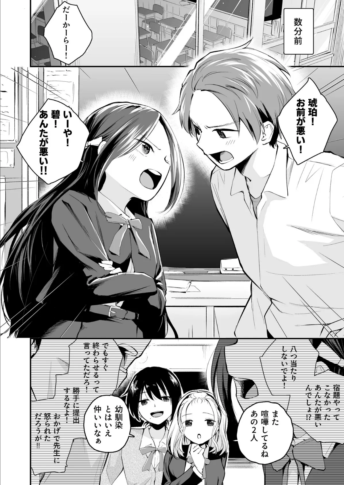 こいつを好きとか絶対ない！（1）【18禁】 4ページ