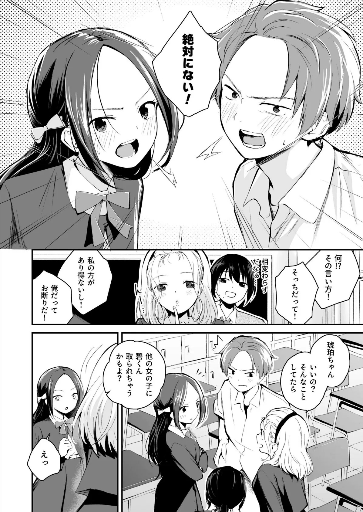 こいつを好きとか絶対ない！（1）【18禁】 6ページ