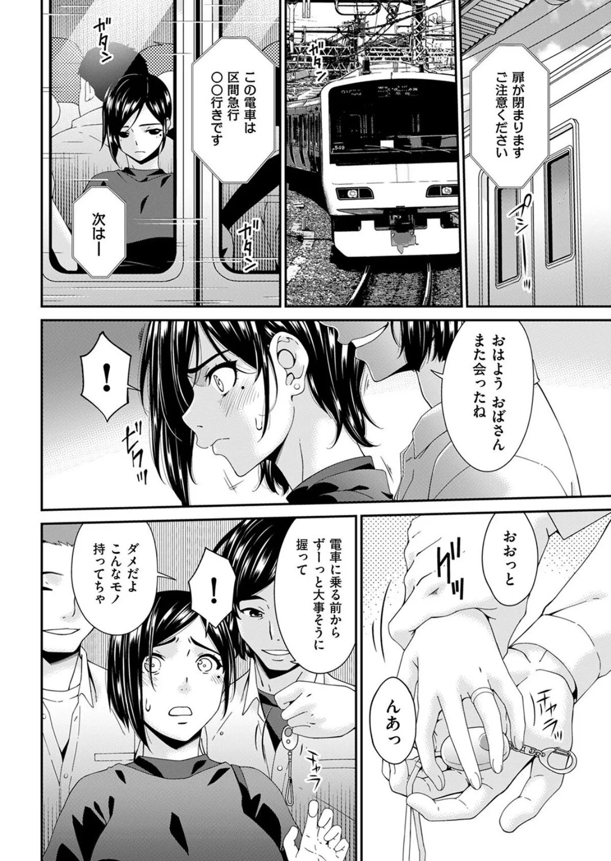 函ノ妻 二両目 4ページ