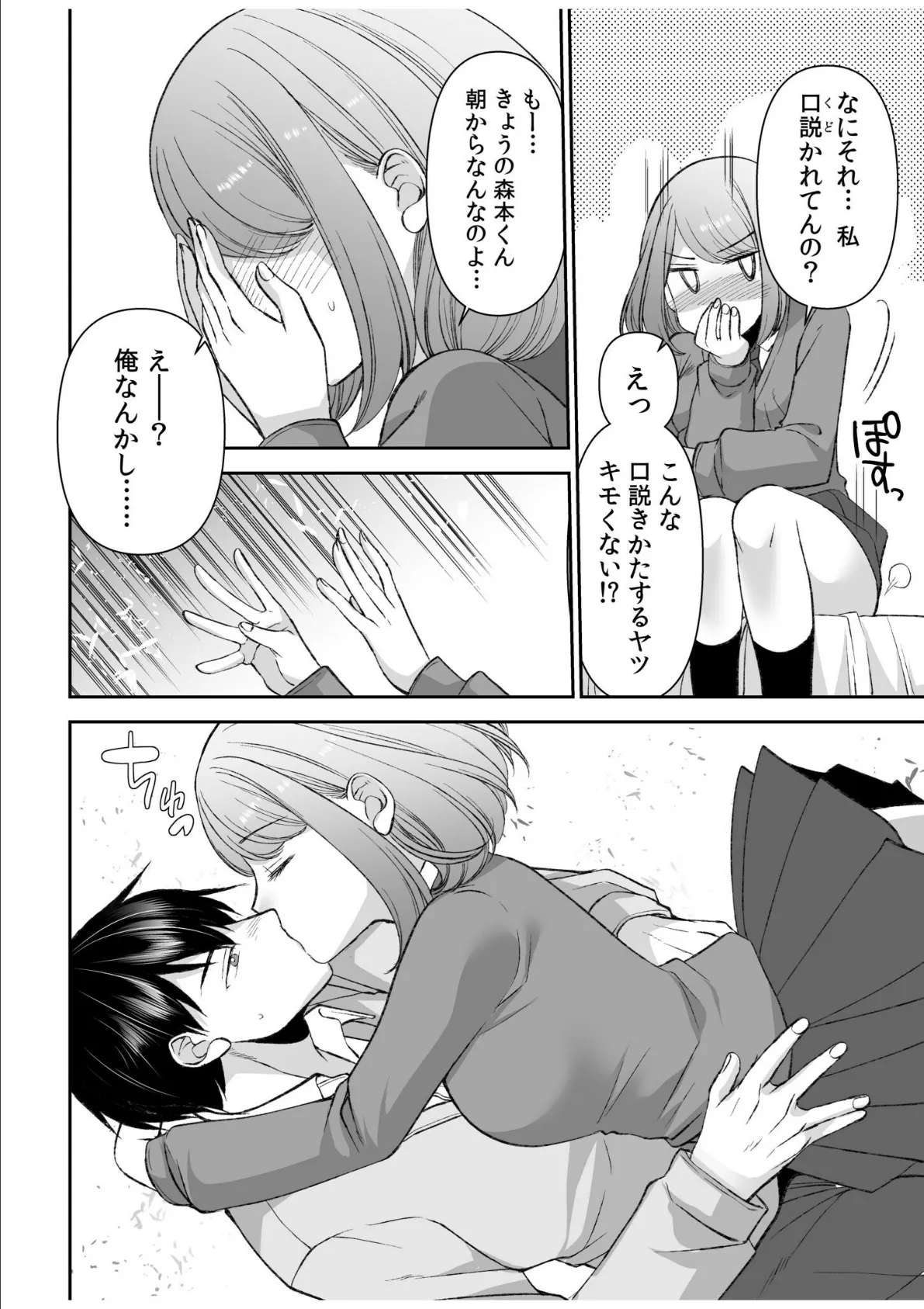 「まって…そこキモチよすぎるっ!」挿れたがりな契約カノジョの奥をコンコン【電子単行本】vol.2 10ページ