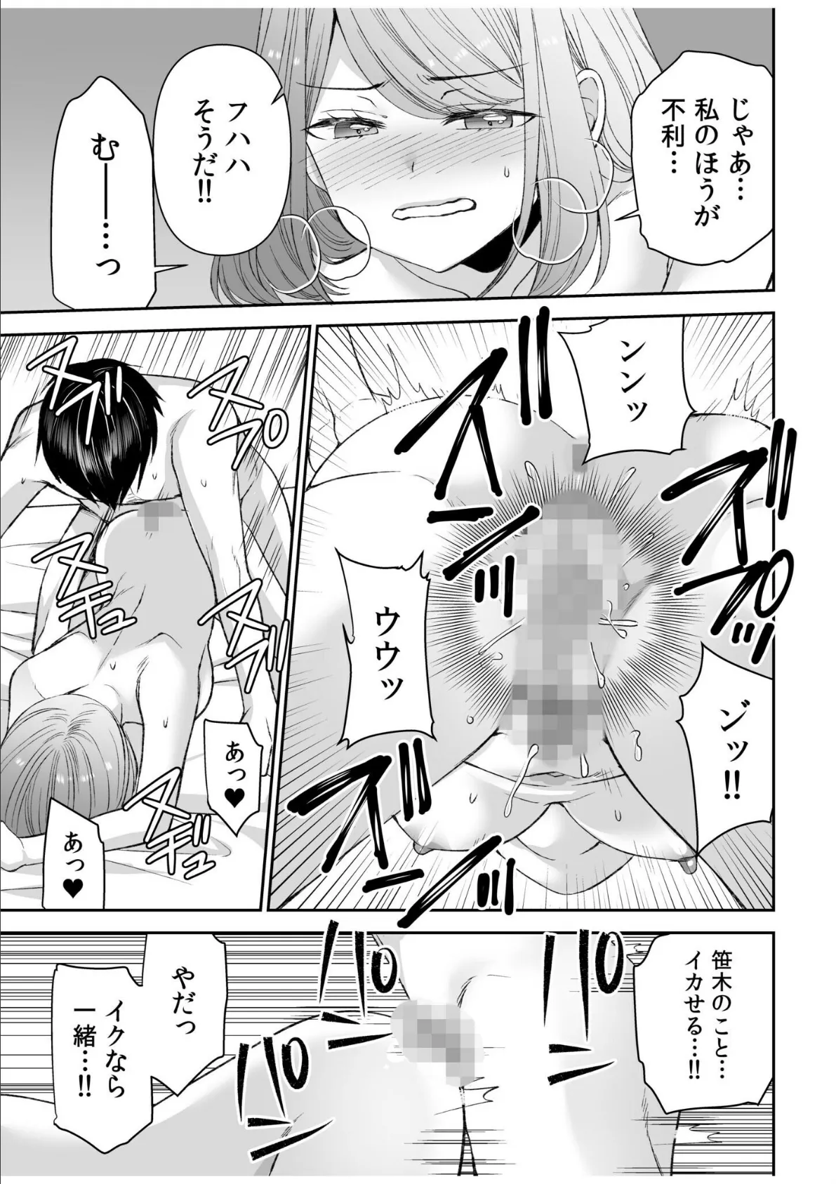 「まって…そこキモチよすぎるっ!」挿れたがりな契約カノジョの奥をコンコン【電子単行本】vol.2 21ページ