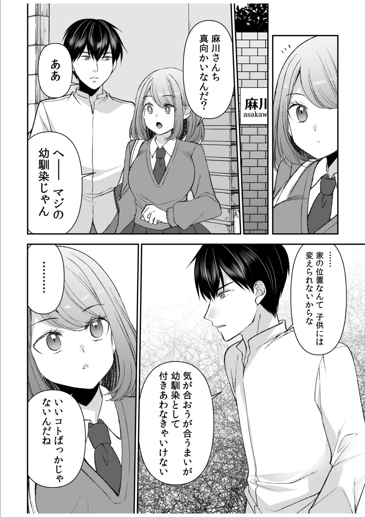 「まって…そこキモチよすぎるっ!」挿れたがりな契約カノジョの奥をコンコン【電子単行本】vol.2 24ページ