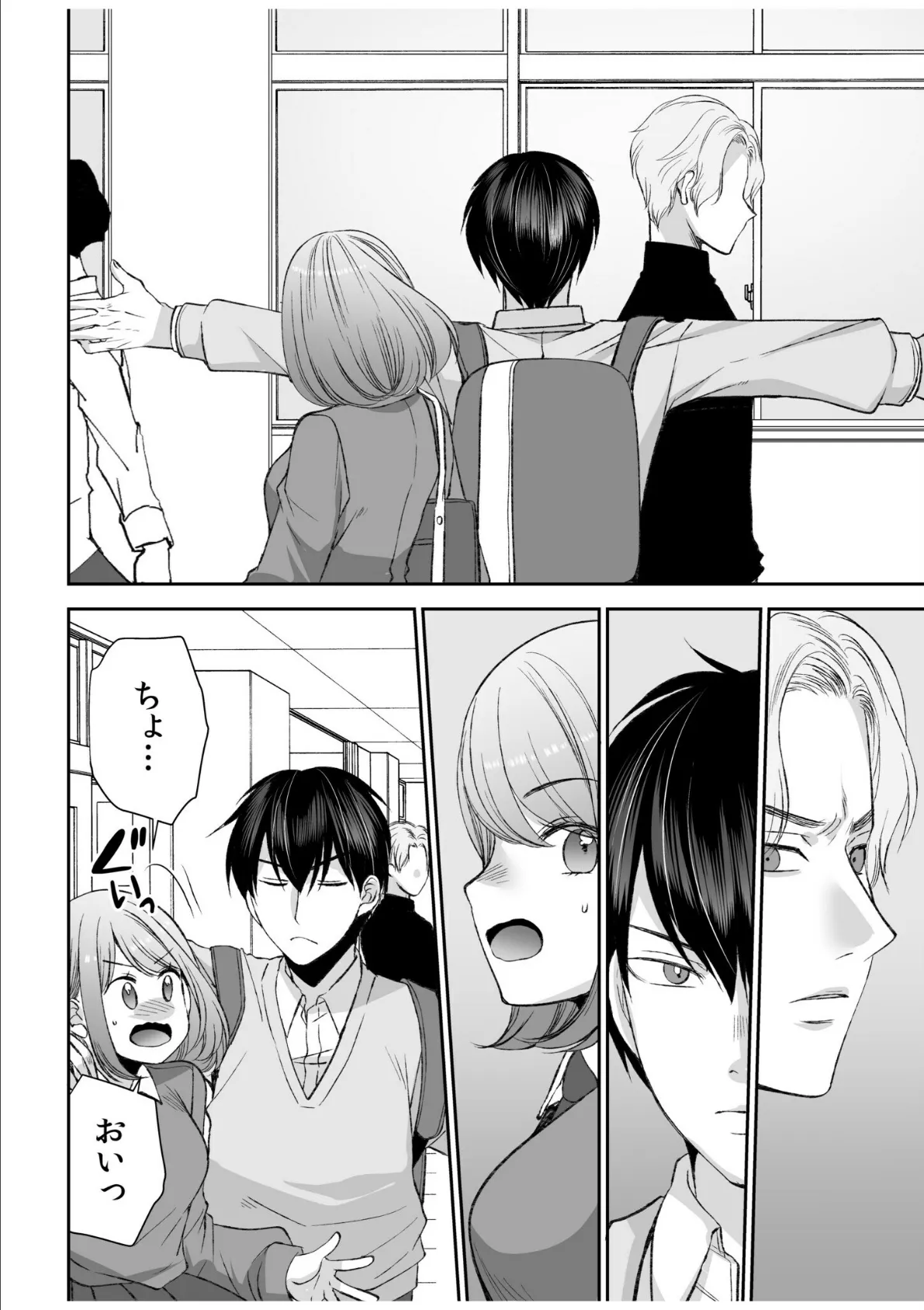 「まって…そこキモチよすぎるっ!」挿れたがりな契約カノジョの奥をコンコン【電子単行本】vol.2 4ページ