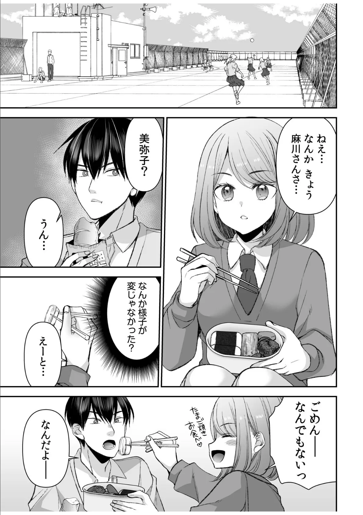 「まって…そこキモチよすぎるっ!」挿れたがりな契約カノジョの奥をコンコン【電子単行本】vol.2 7ページ