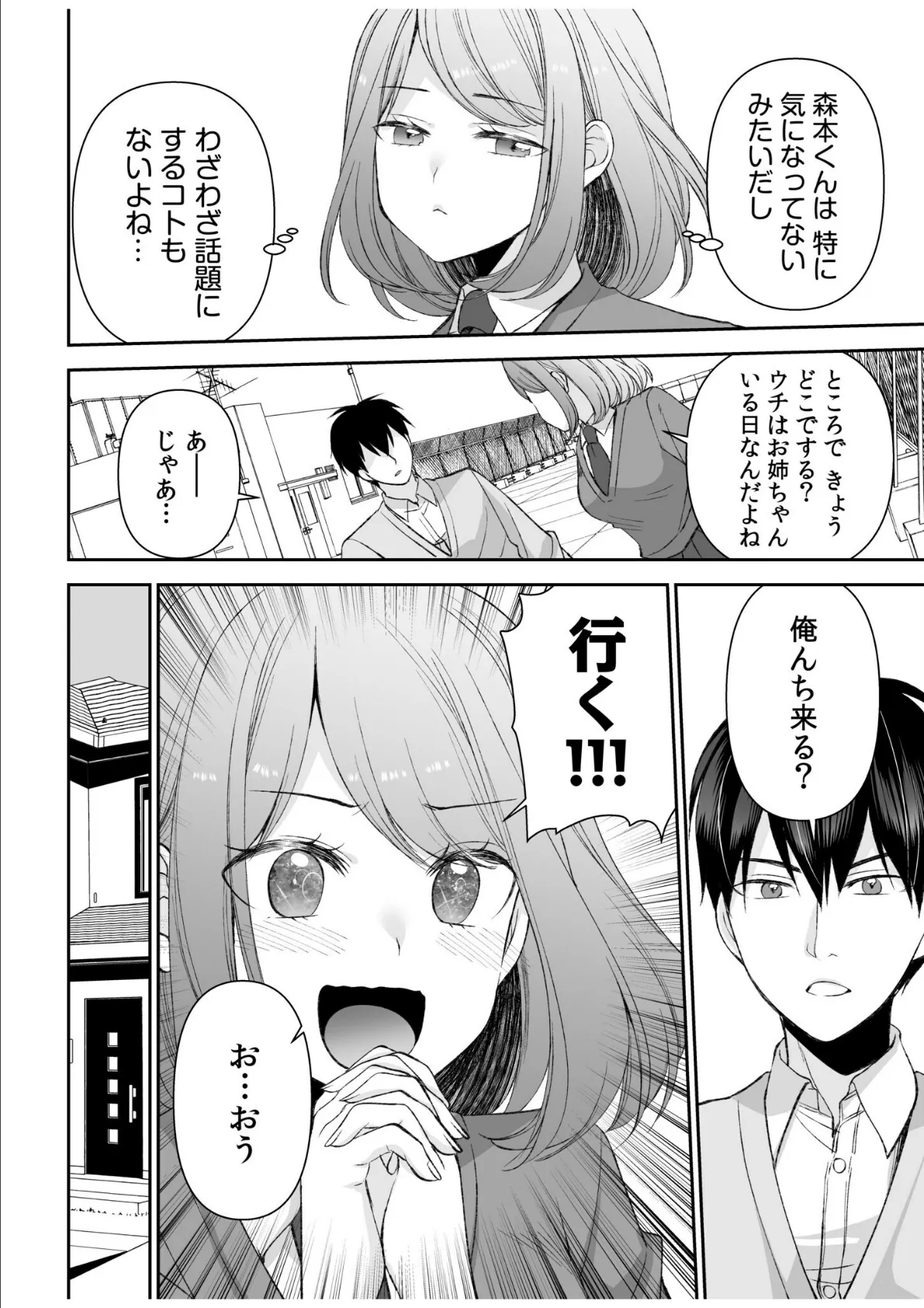 「まって…そこキモチよすぎるっ!」挿れたがりな契約カノジョの奥をコンコン【電子単行本】vol.2 8ページ