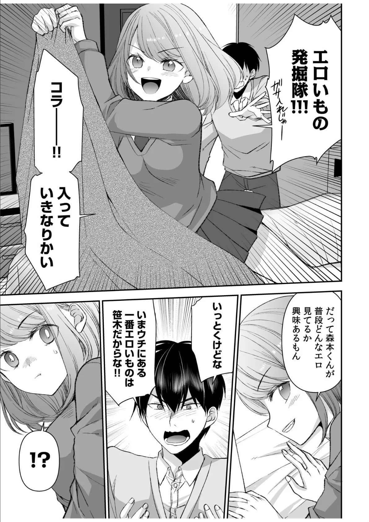 「まって…そこキモチよすぎるっ!」挿れたがりな契約カノジョの奥をコンコン【電子単行本】vol.2 9ページ