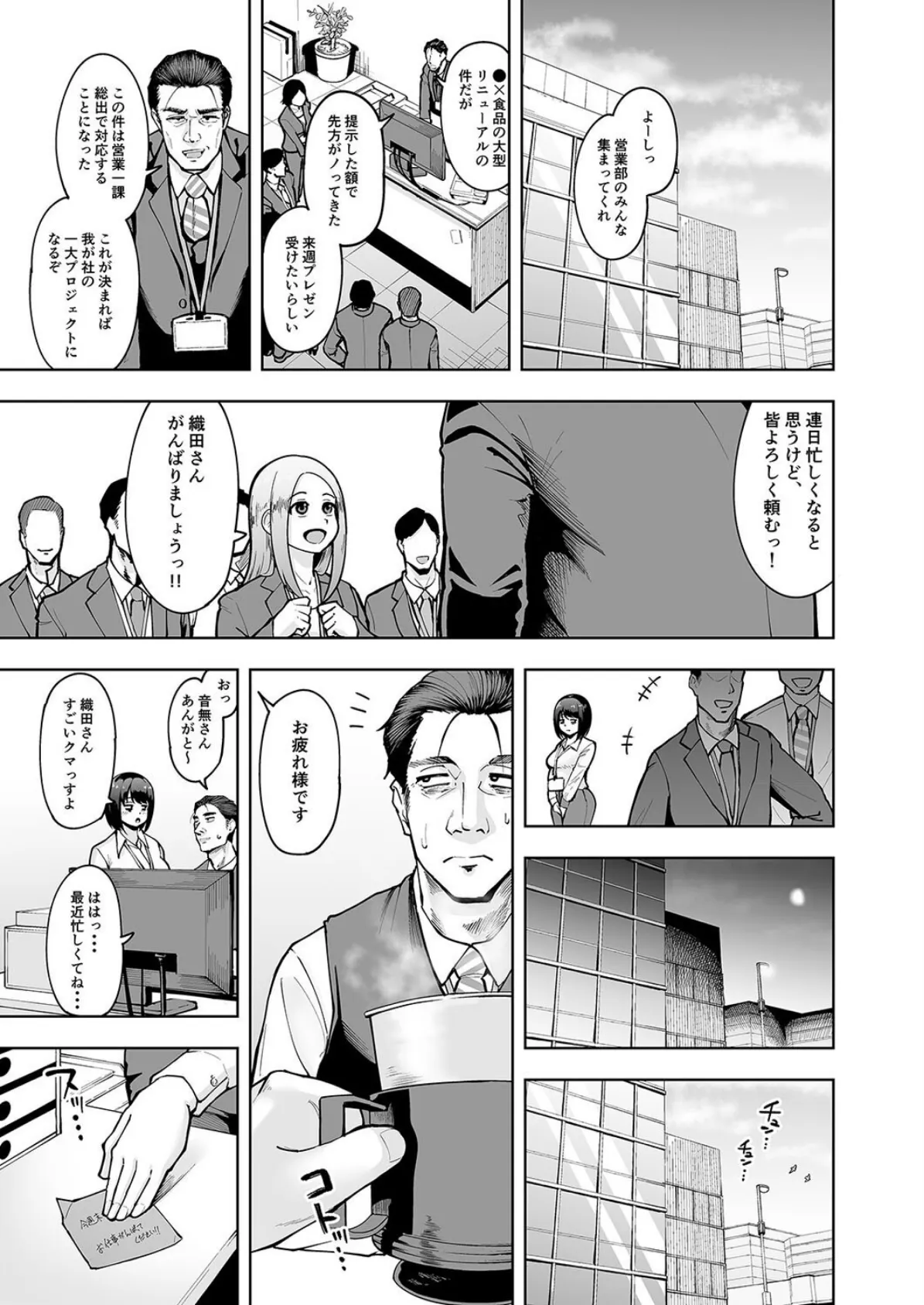 社内恋愛は禁止です!(2) 3ページ