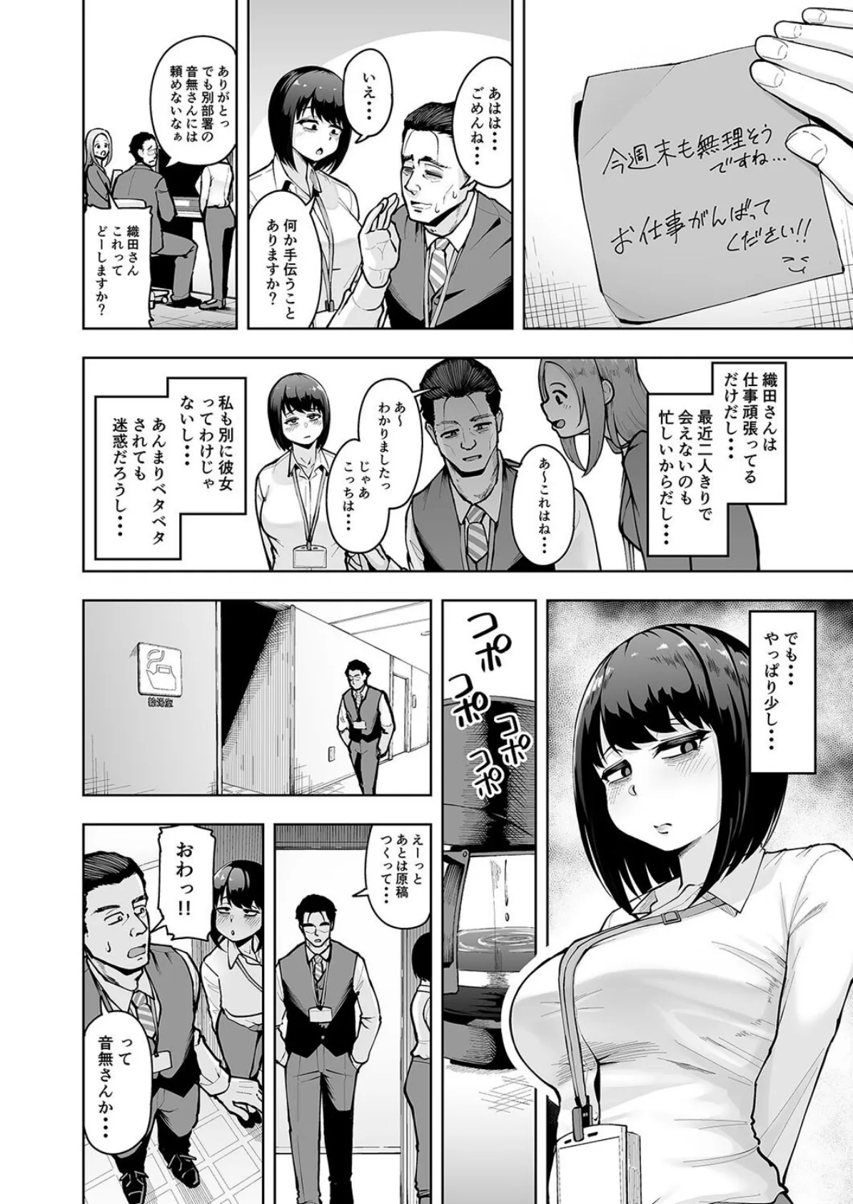 社内恋愛は禁止です!(2) 4ページ