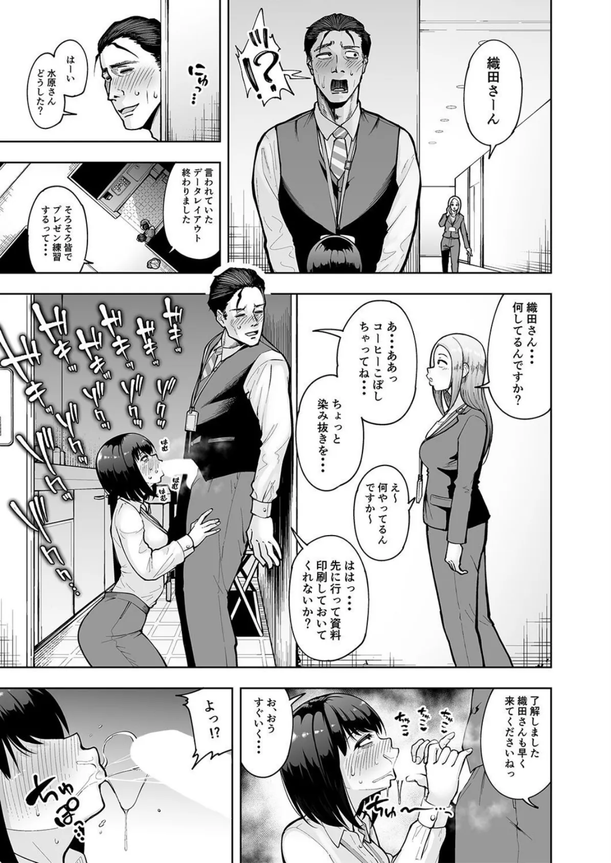 社内恋愛は禁止です!(2) 7ページ