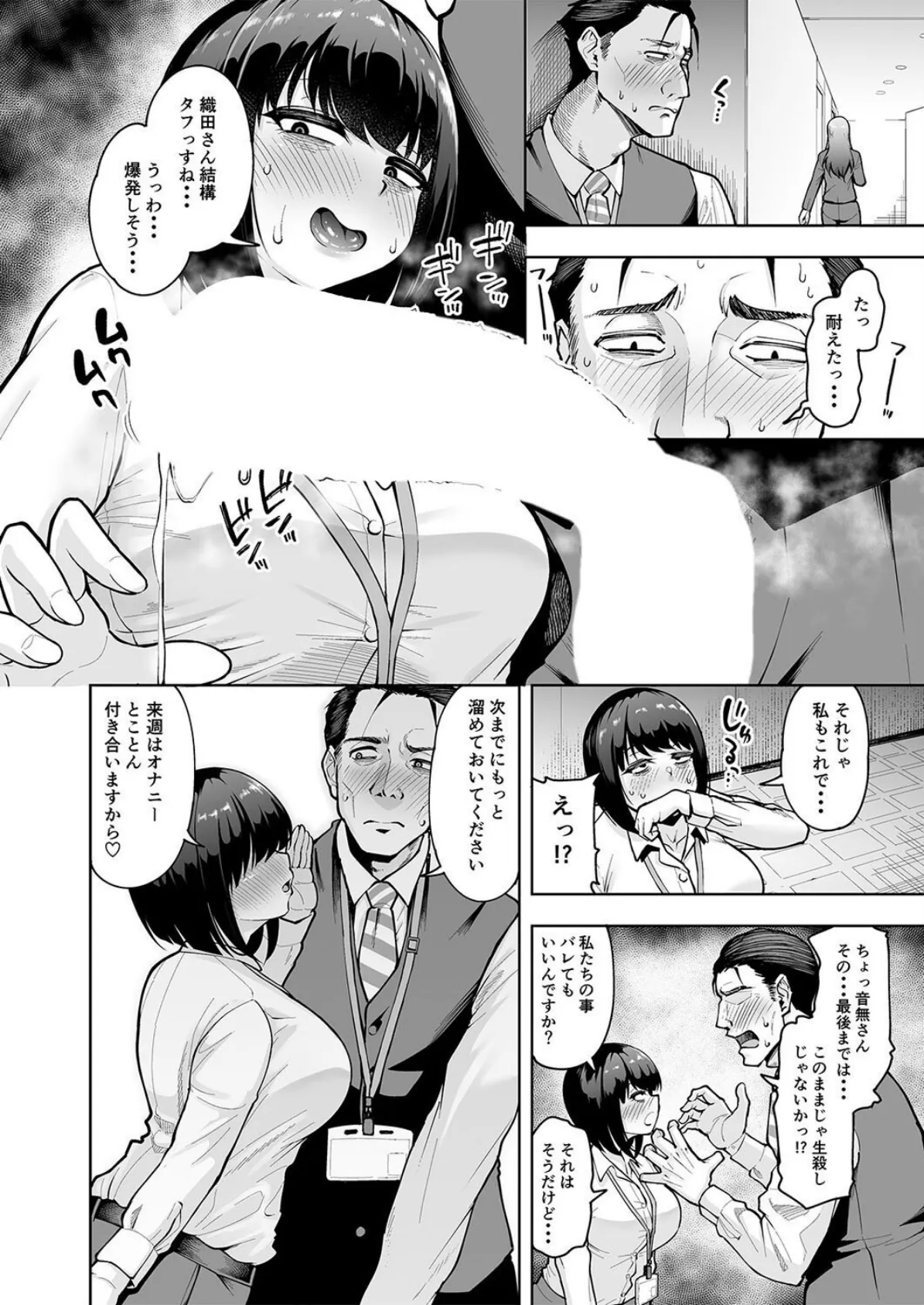 社内恋愛は禁止です！（2） 8ページ