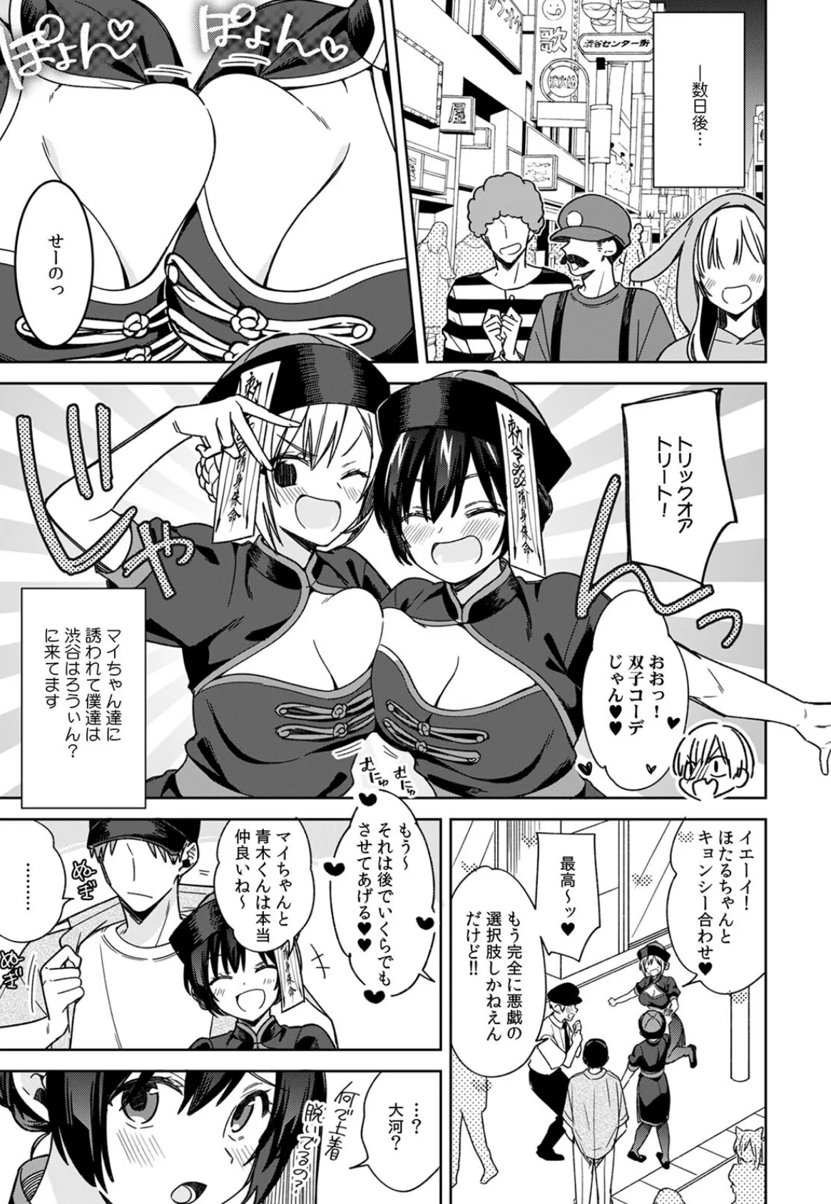 「アソコのきゅんきゅんが止まらないのぉ…!」バレたらアウト!? 男装巨乳♀と痴●満員電車(27) 3ページ