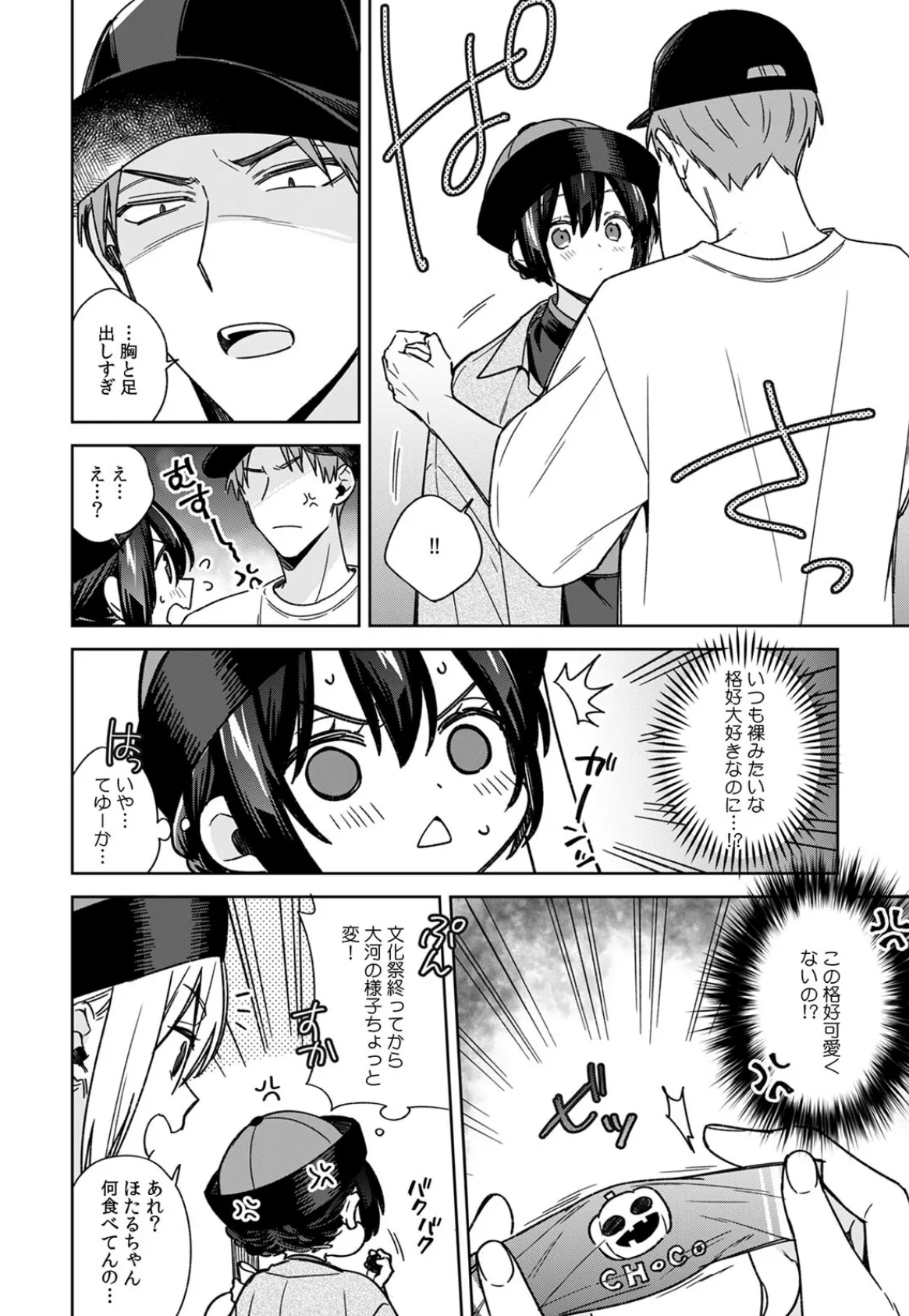 「アソコのきゅんきゅんが止まらないのぉ…!」バレたらアウト!? 男装巨乳♀と痴●満員電車(27) 4ページ