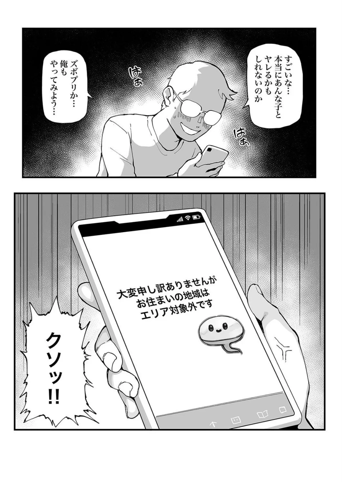 性癖マッチングアプリ ズボプリ（2） 8ページ