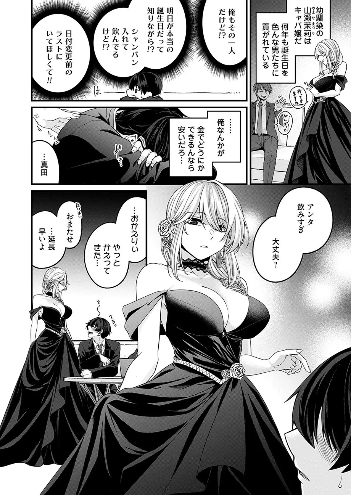 ガチ恋after 2ページ