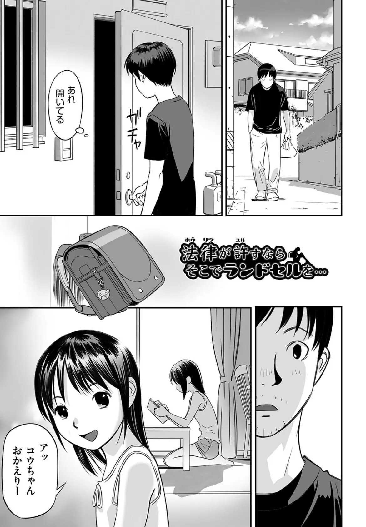 早すぎる性の目覚めってことでイイじゃん! 5ページ