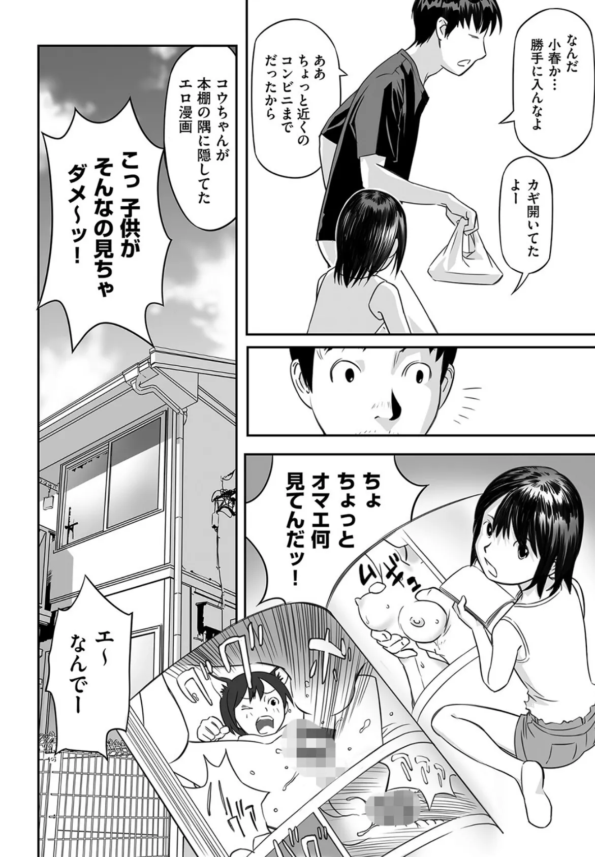 早すぎる性の目覚めってことでイイじゃん! 6ページ