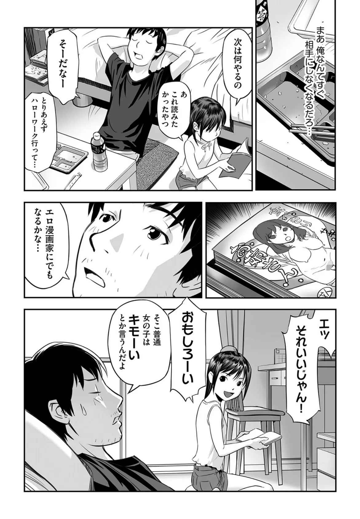 早すぎる性の目覚めってことでイイじゃん! 8ページ