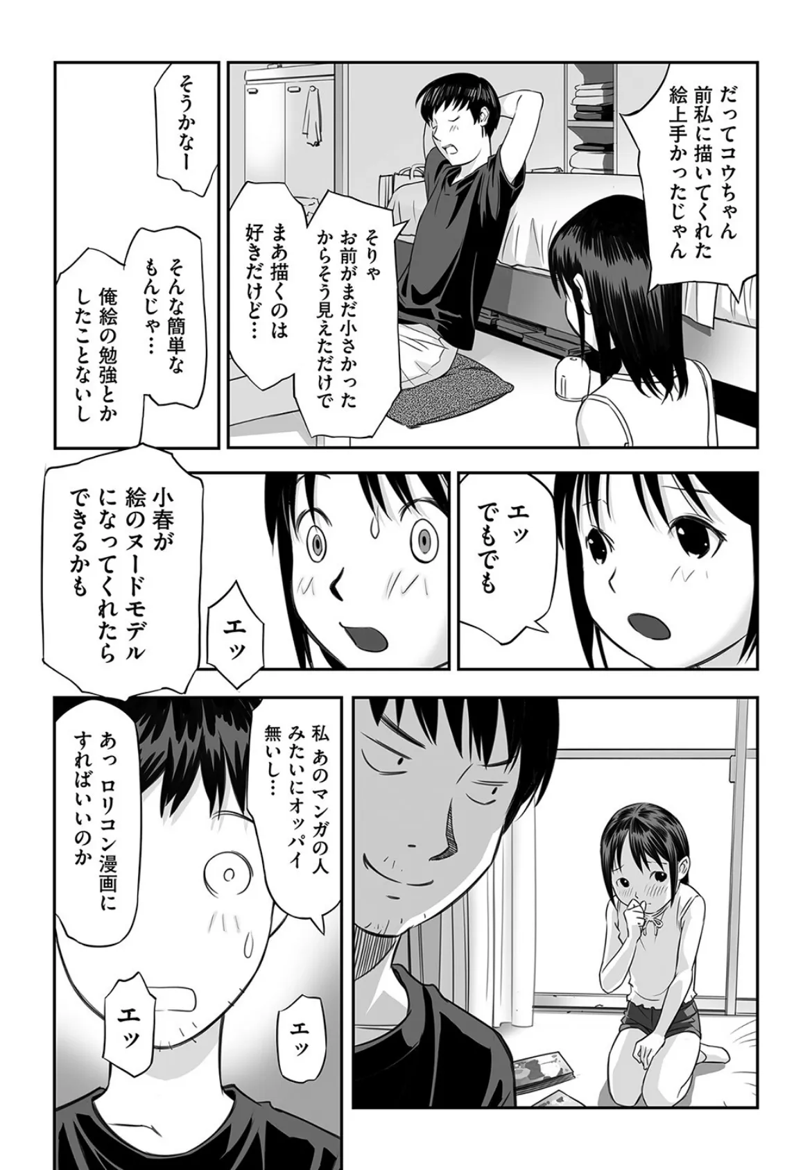 早すぎる性の目覚めってことでイイじゃん! 9ページ