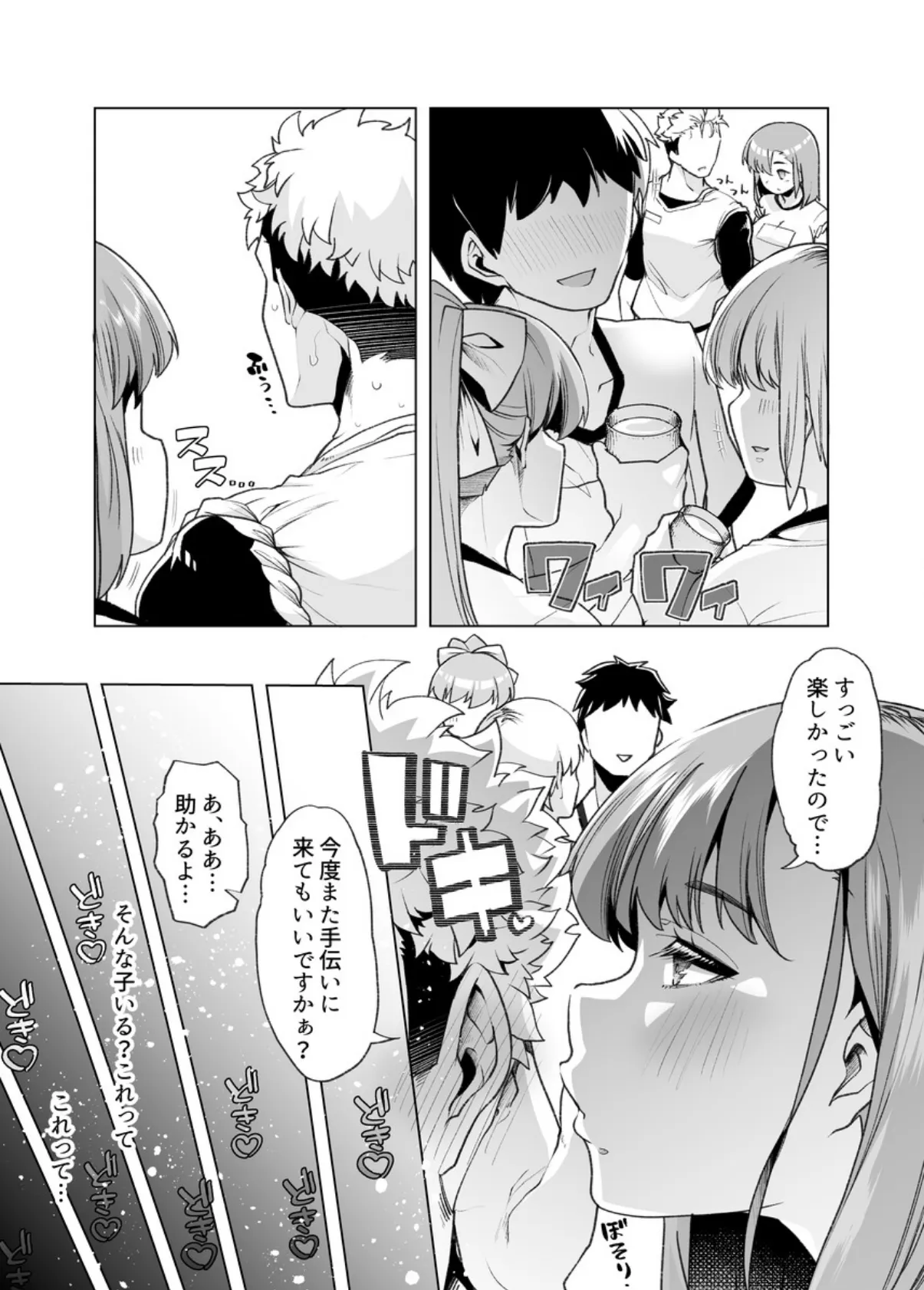 ただひたすら。(1) 〜新婚農家の俺んちに職業体験に来たJKがめちゃくちゃエロかったせいで〜 14ページ