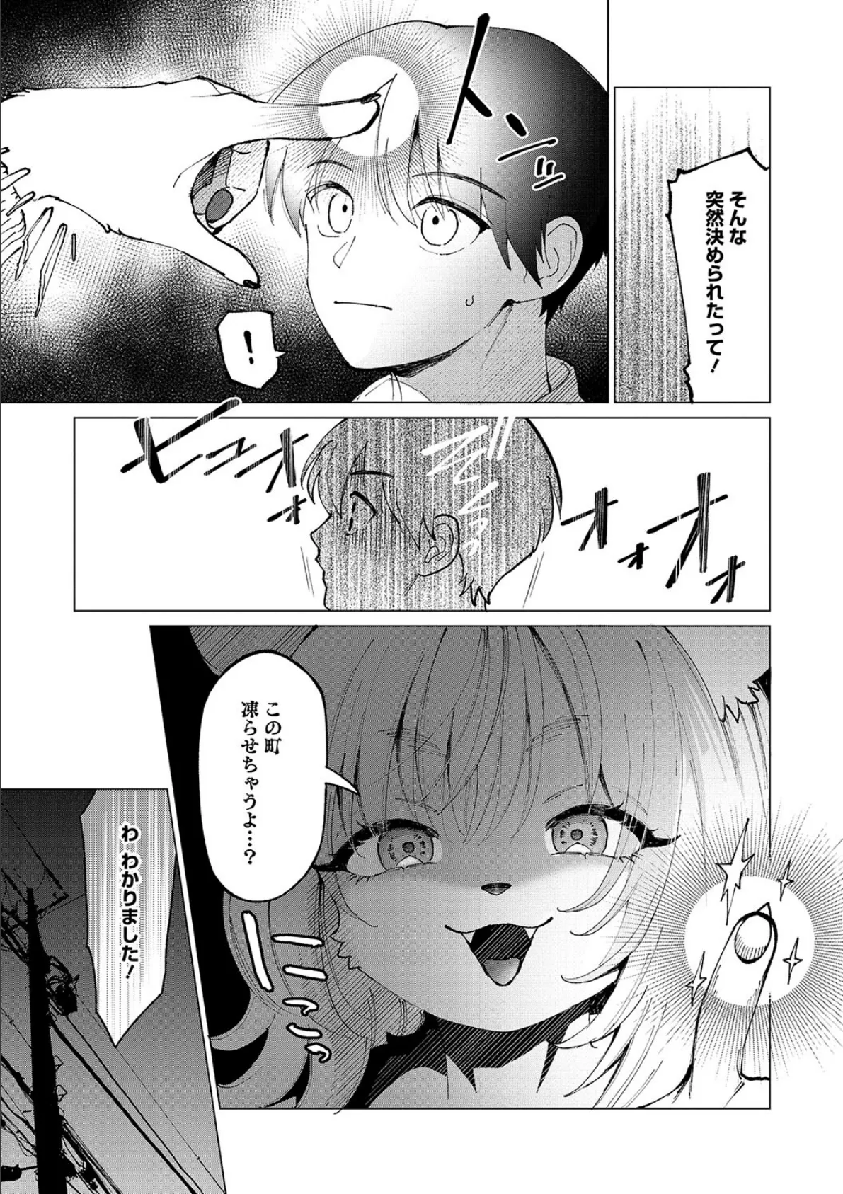 あたしはマフユ! 5ページ