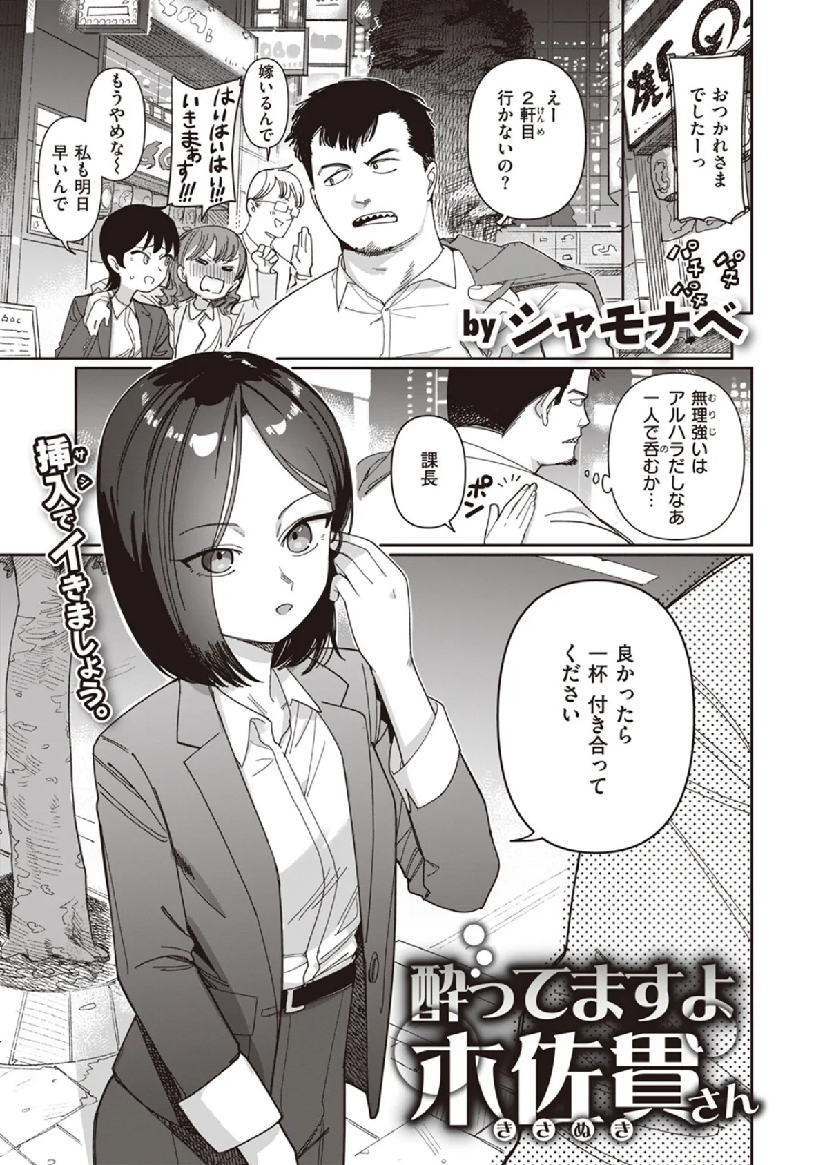 酔ってますよ木佐貫さん 3ページ