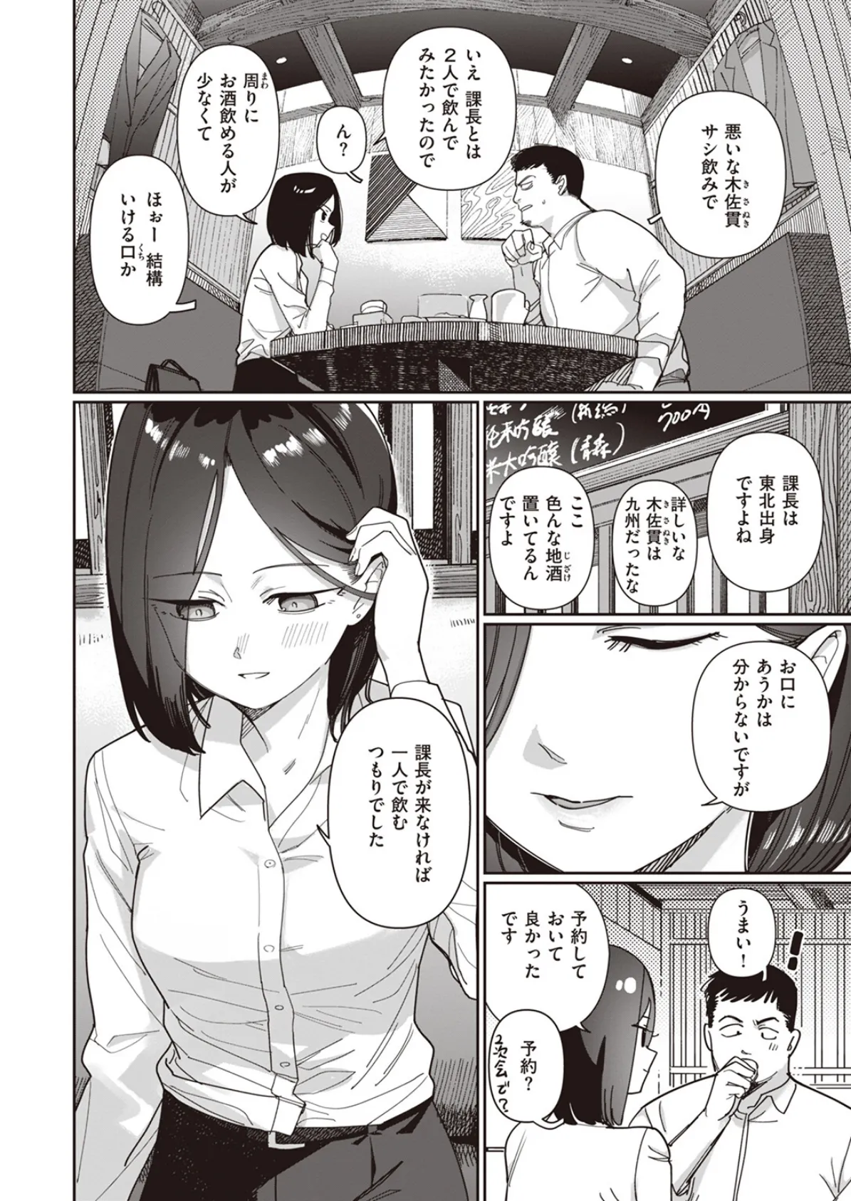 酔ってますよ木佐貫さん 4ページ