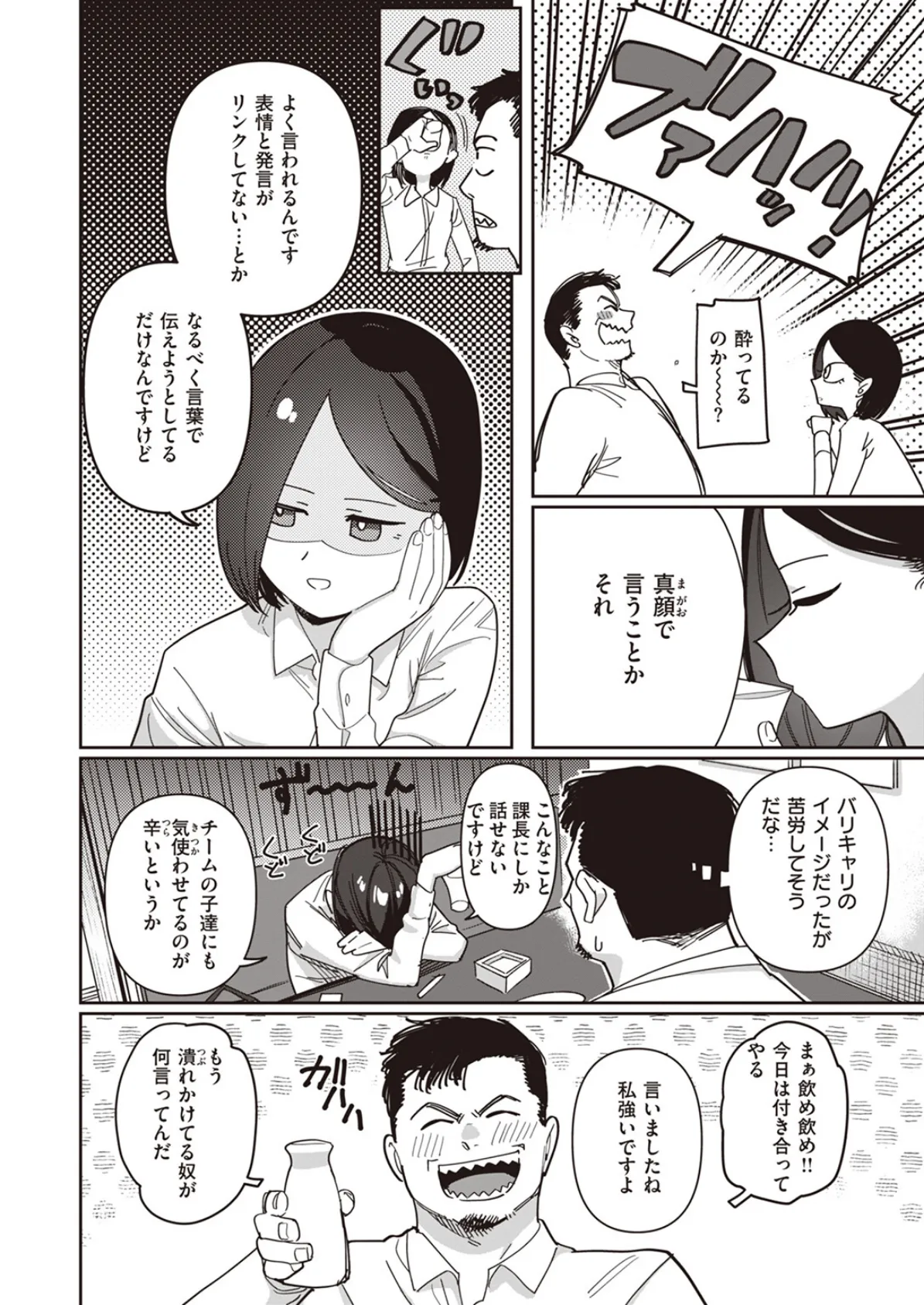 酔ってますよ木佐貫さん 6ページ