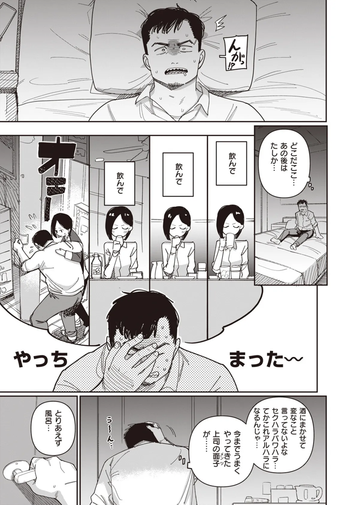 酔ってますよ木佐貫さん 7ページ