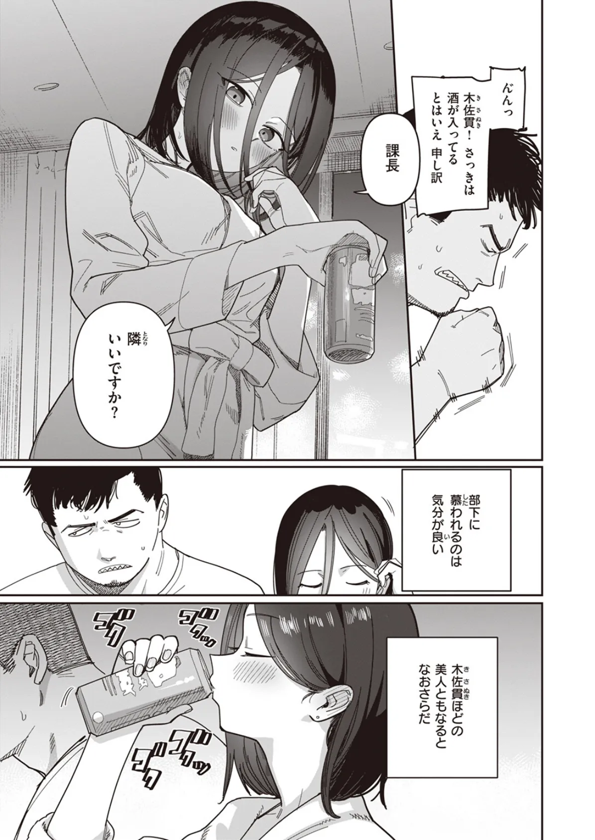 酔ってますよ木佐貫さん 9ページ