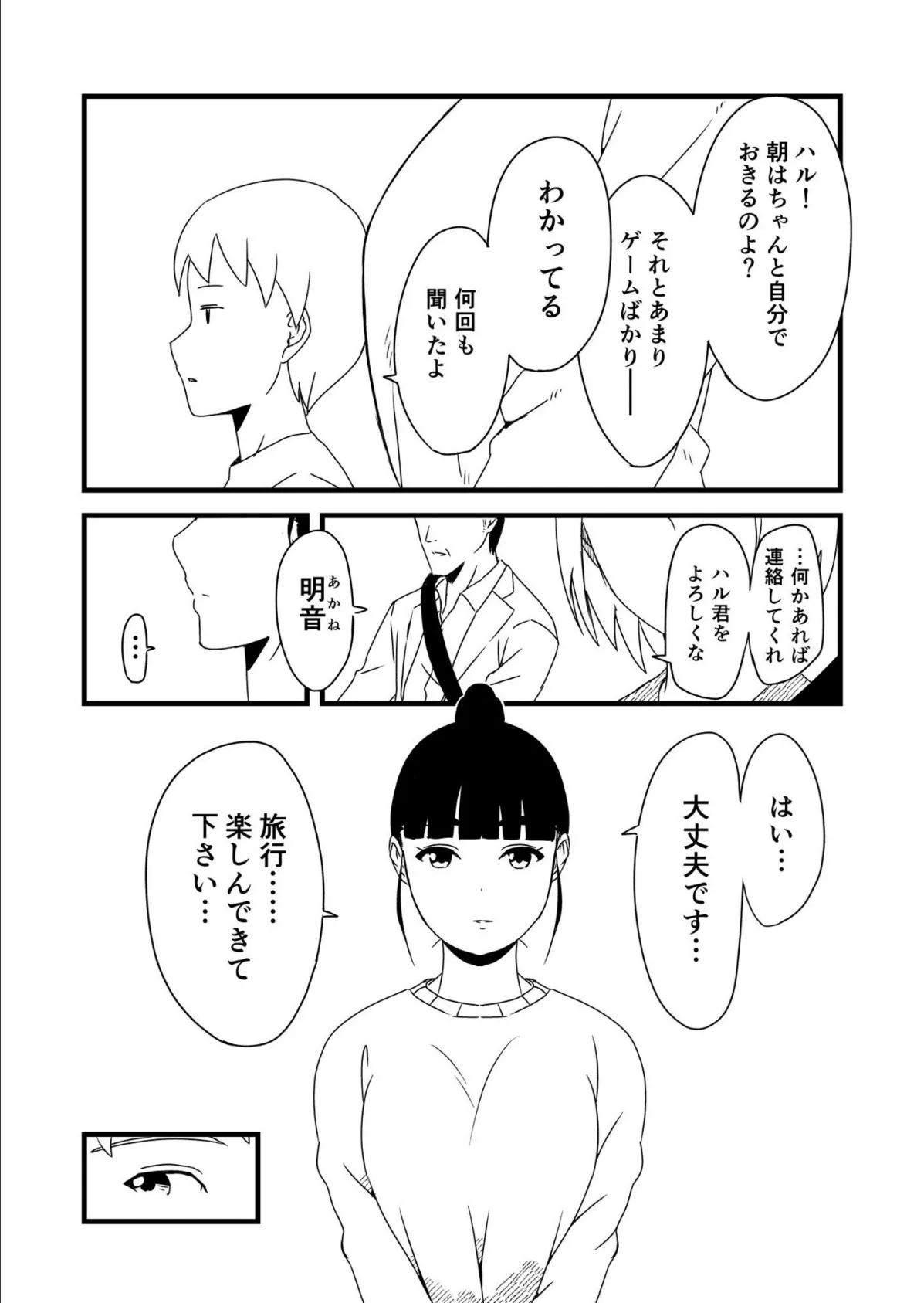 【全巻コンプリートパック】義理の姉との七日間生活【18禁】 8ページ