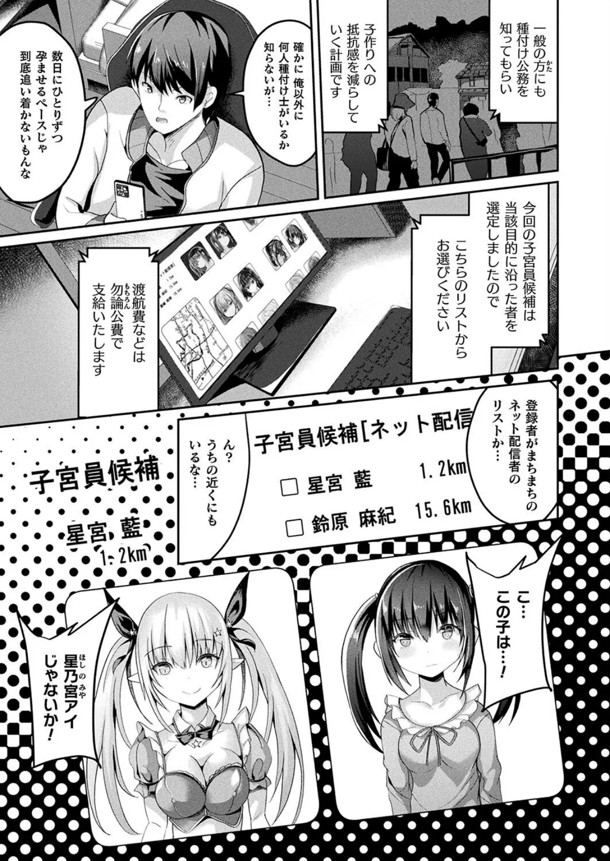 絶対孕ませ執行!〜公認種付け士の逆襲〜 第三条【単話】 3ページ