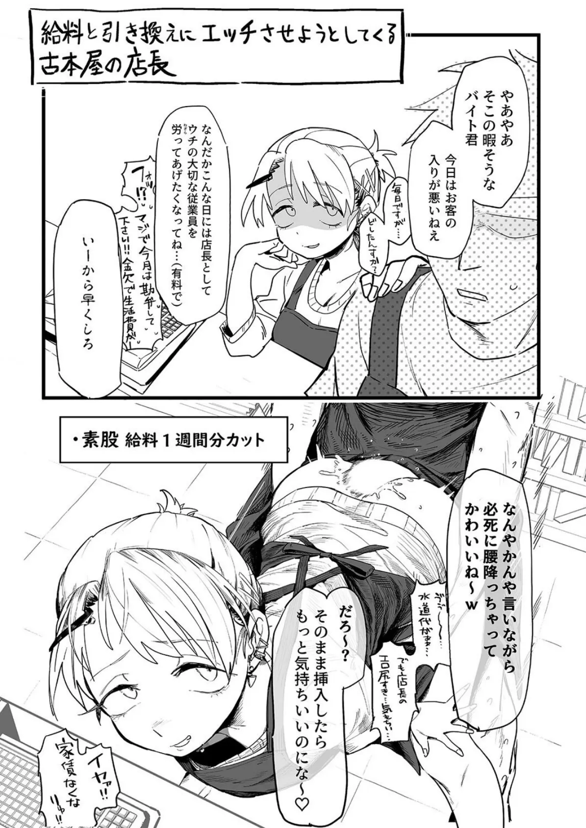 店長がエッチな事と引き換えに給料を削りに来る！！（1） 3ページ