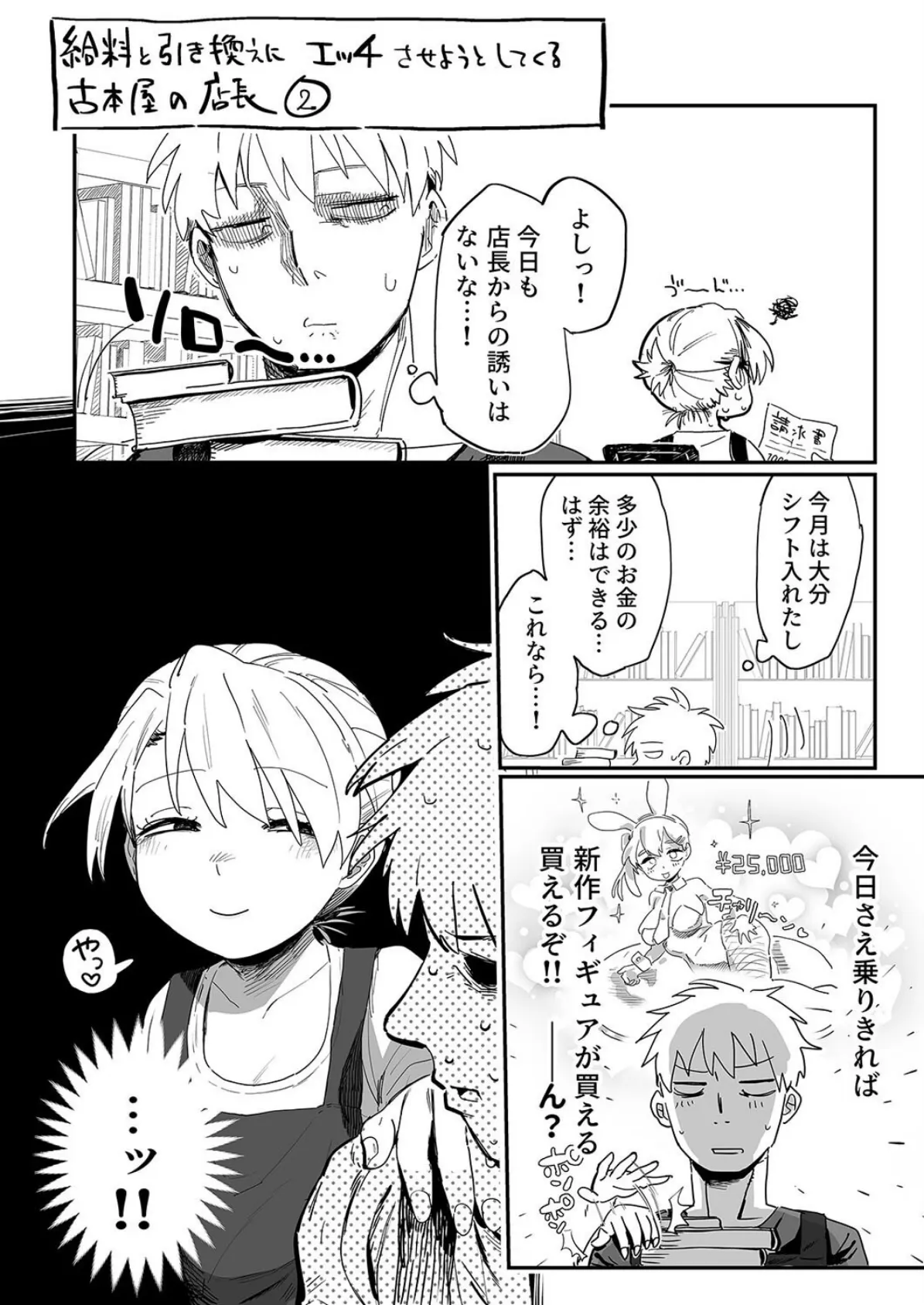 店長がエッチな事と引き換えに給料を削りに来る！！（1） 7ページ
