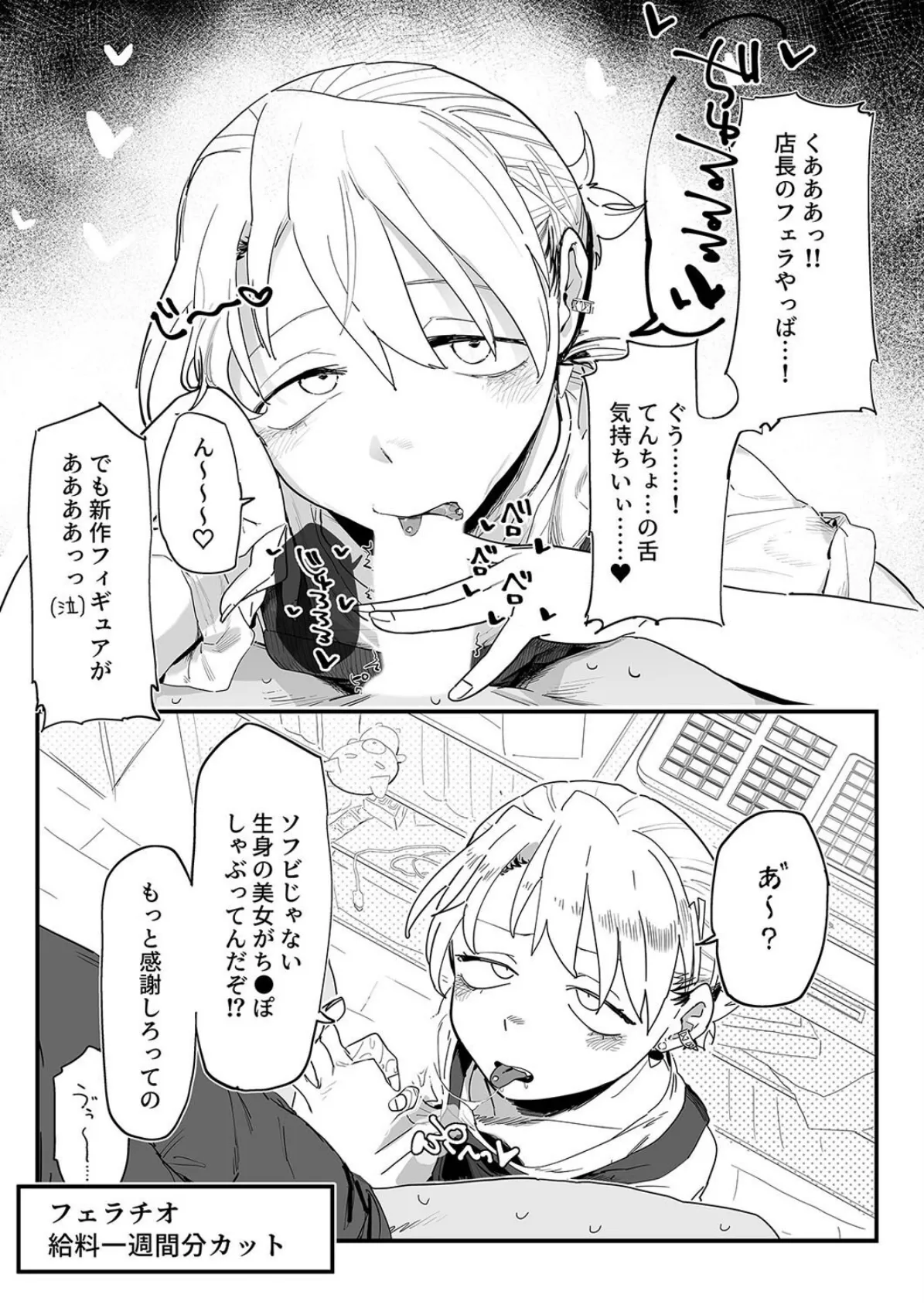 店長がエッチな事と引き換えに給料を削りに来る！！（1） 8ページ