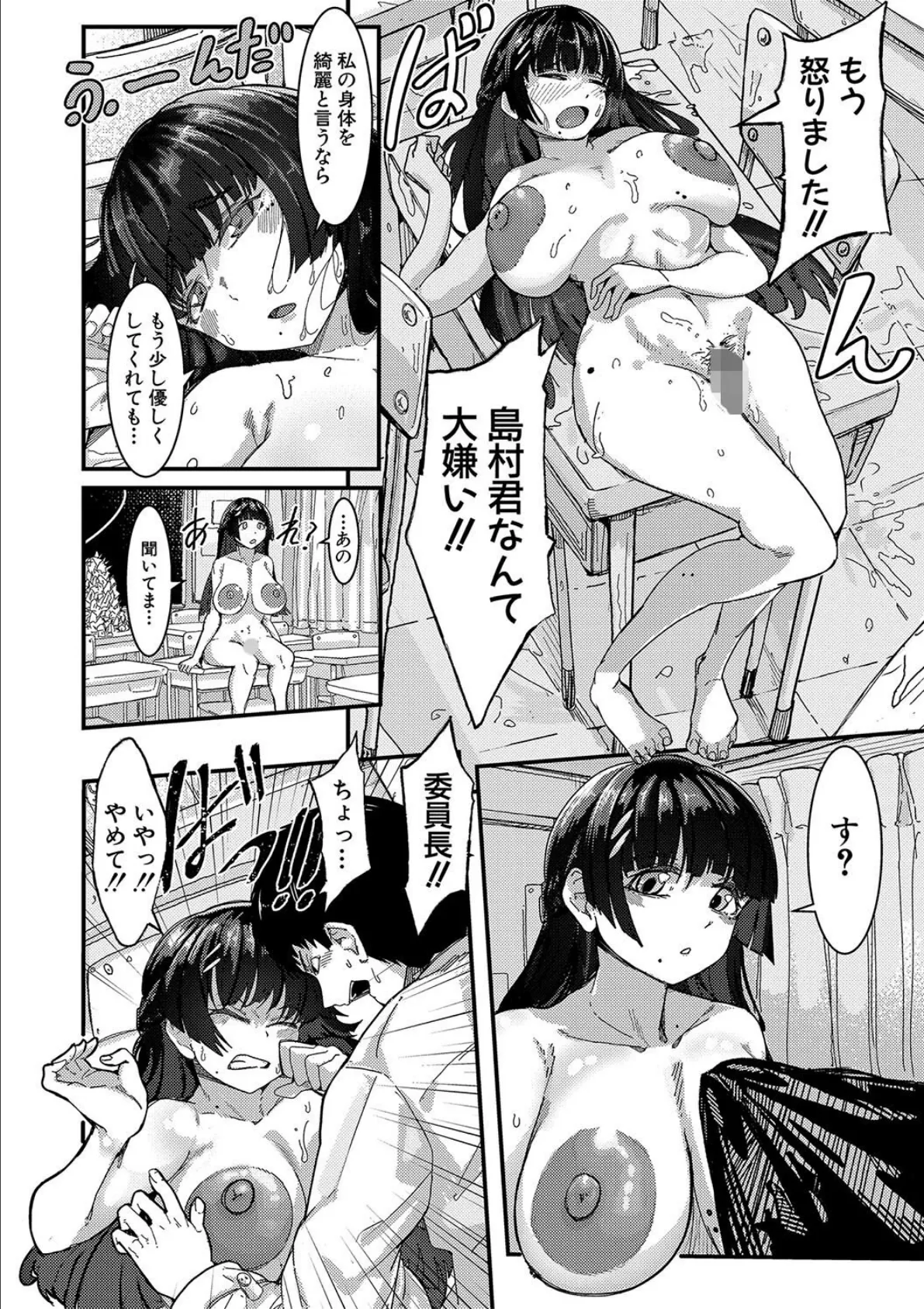 本気交尾にドハマりした爆乳委員長-私ってそんな下品な声出してるんですか?-【電子版特典付き】 14ページ