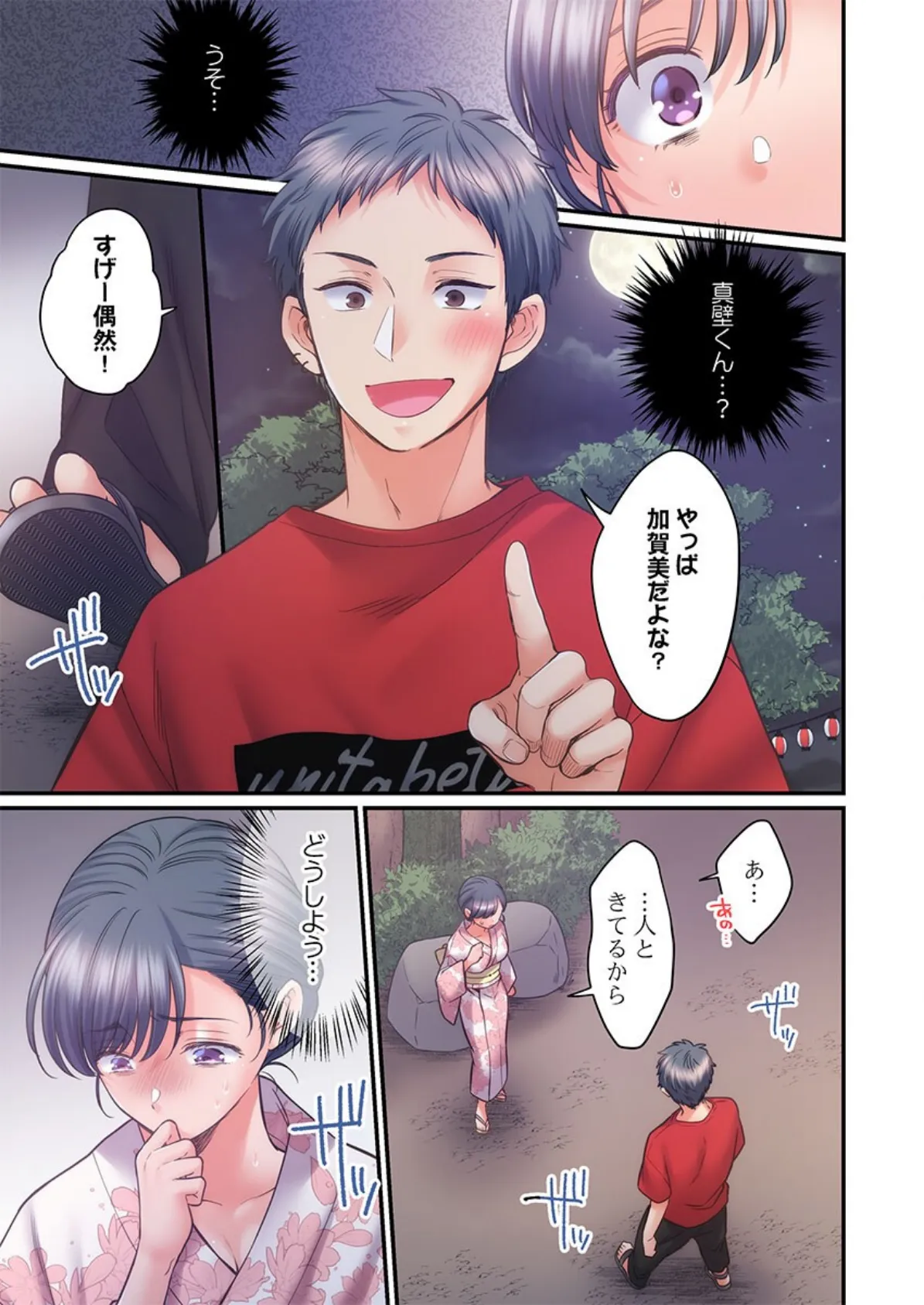 スカートのナカ、寝取られ中。〜風紀委員は不良に絶対服従です34 3ページ