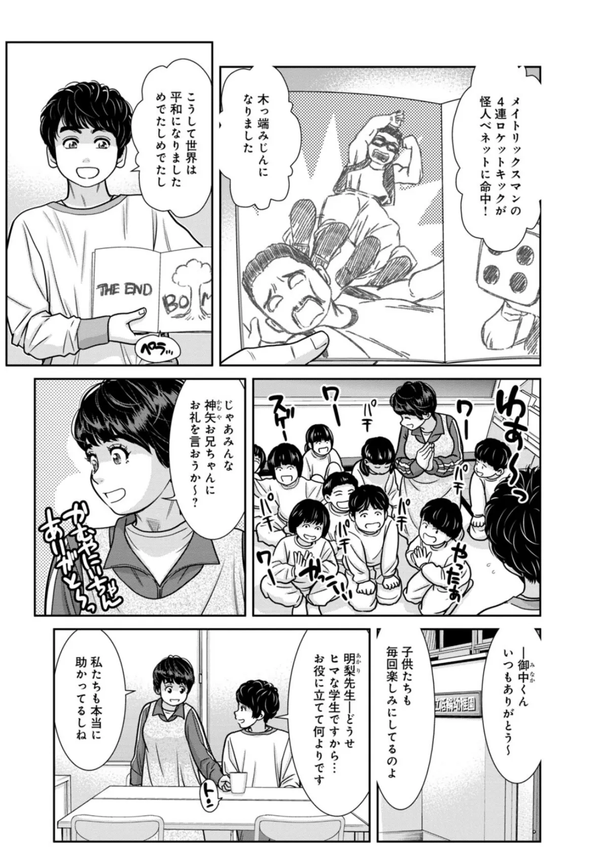 管理人さん、私たちとえっちシよ…〜絶対Hしたい人妻vs絶対Hしちゃいけない管理人〜【R18版】23【前編】 3ページ