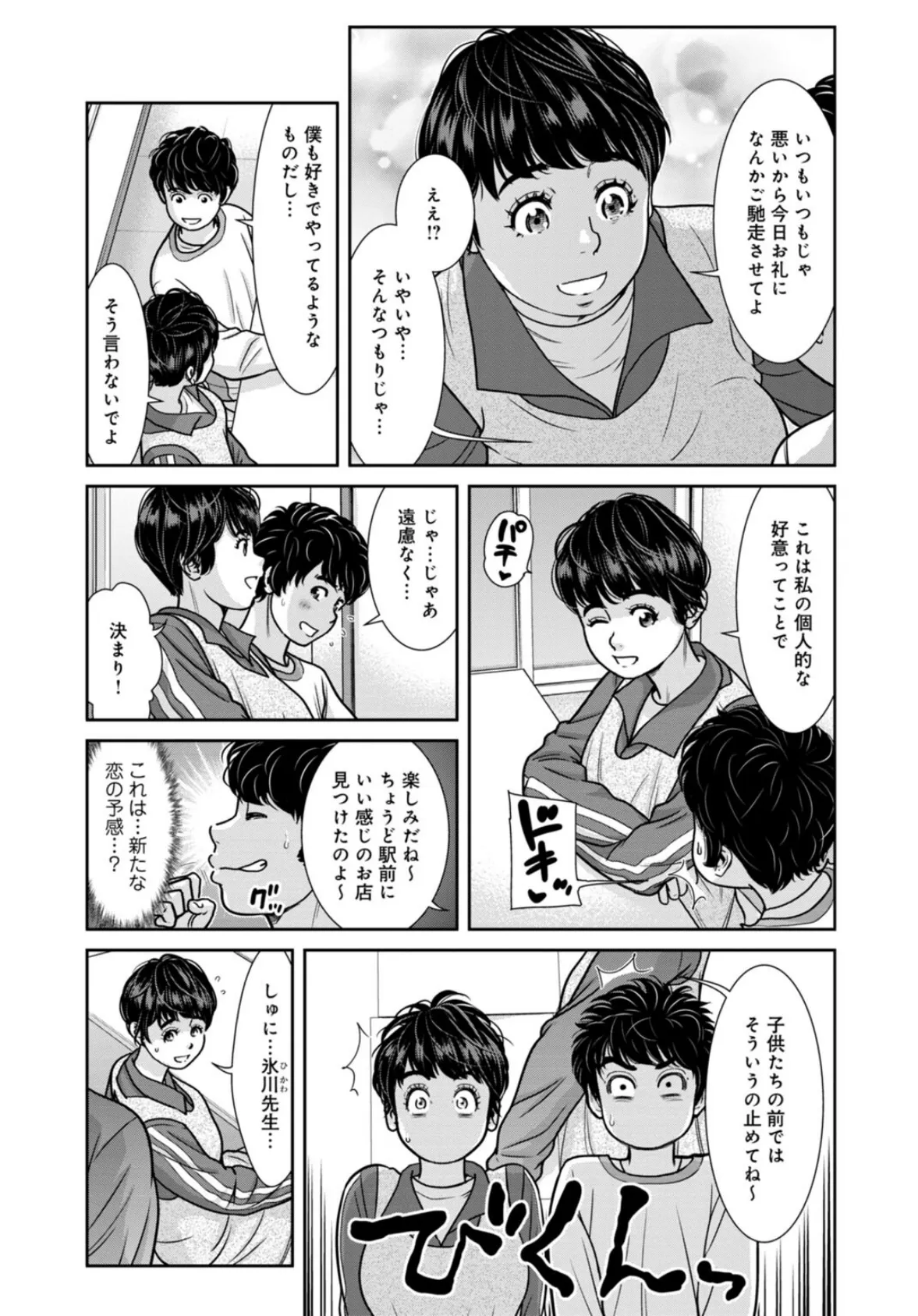 管理人さん、私たちとえっちシよ…〜絶対Hしたい人妻vs絶対Hしちゃいけない管理人〜【R18版】23【前編】 4ページ