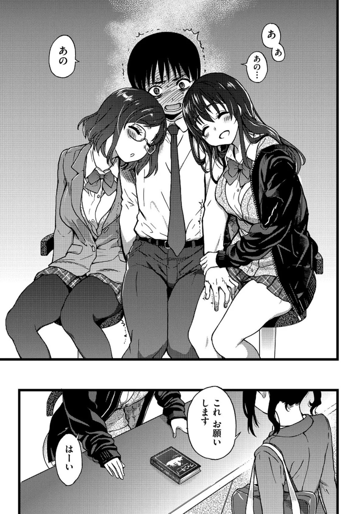 Please!Freeze!Please! 9ページ