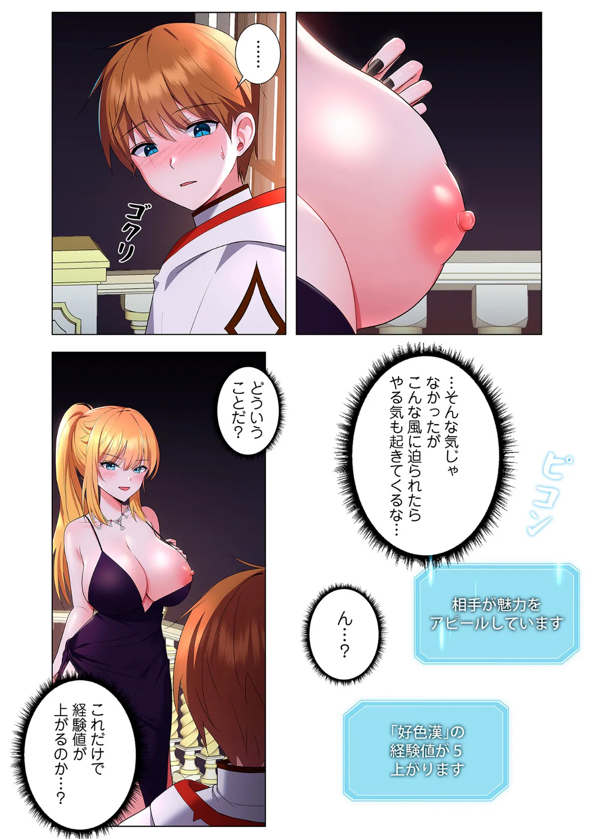 極悪令嬢を調教して破滅フラグをハメて折る!(フルカラー) 9 3ページ