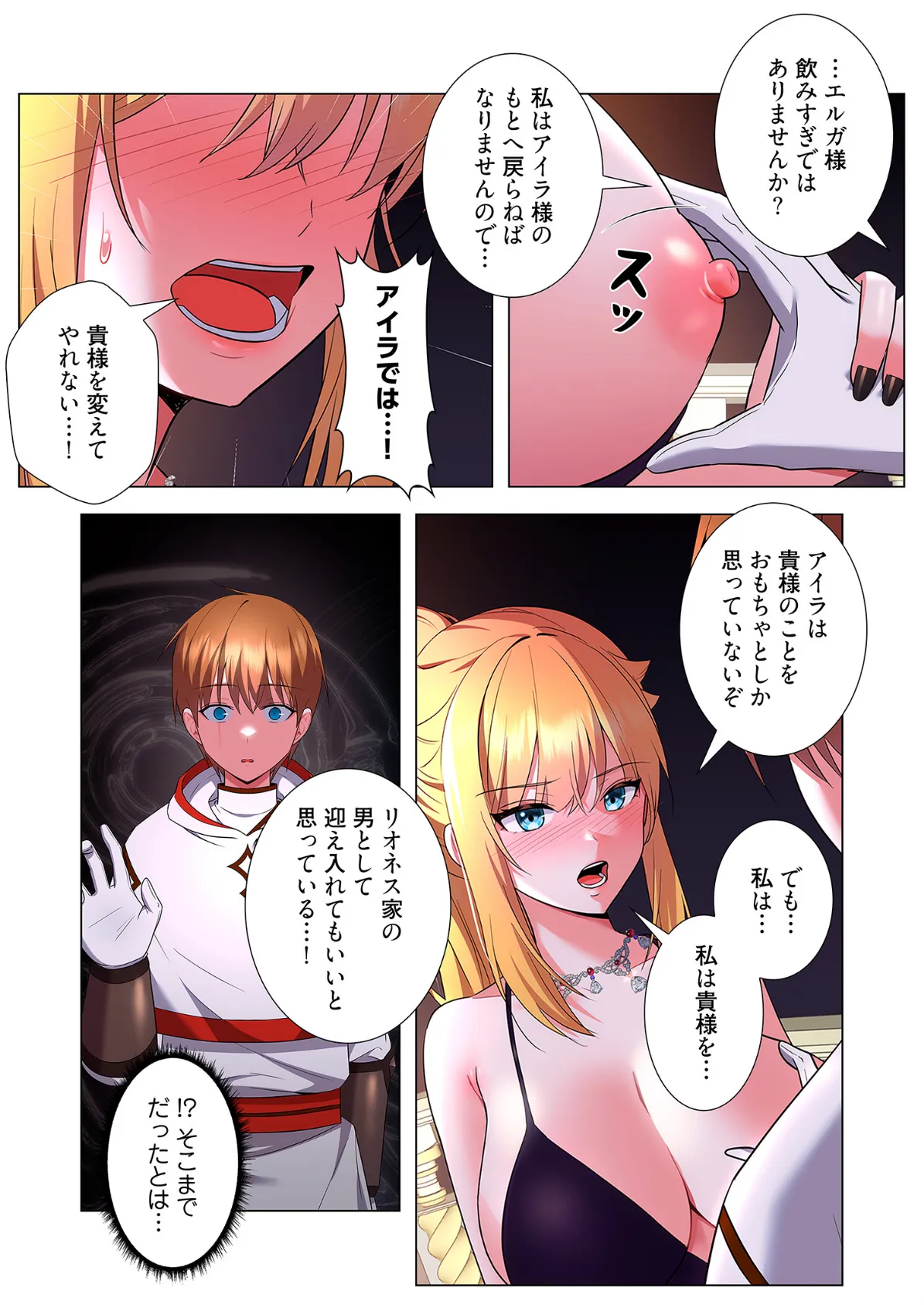 極悪令嬢を調教して破滅フラグをハメて折る!(フルカラー) 9 7ページ