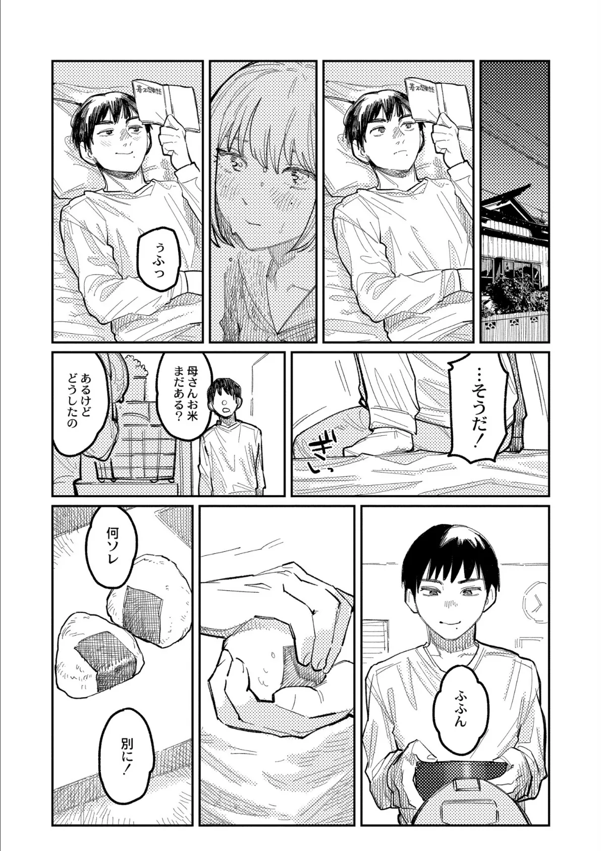 おやすみ、ティーンエイジャー 11ページ
