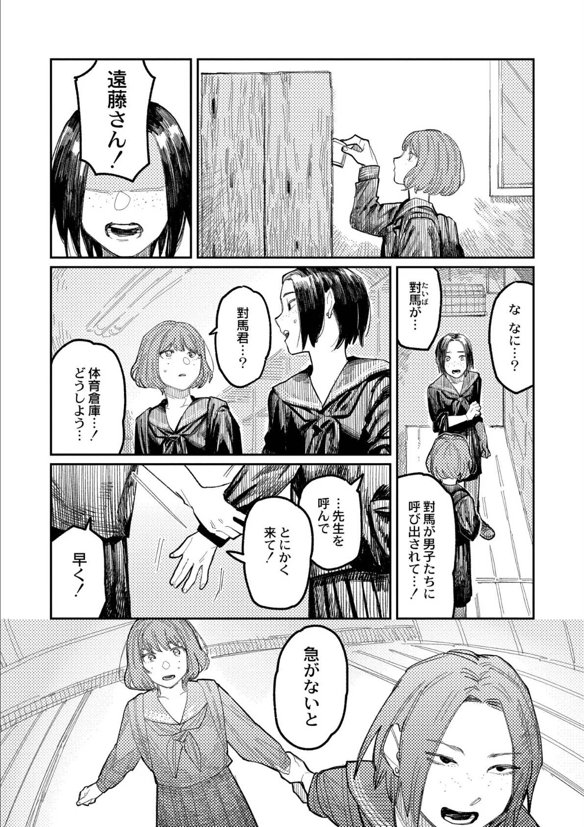 おやすみ、ティーンエイジャー 12ページ