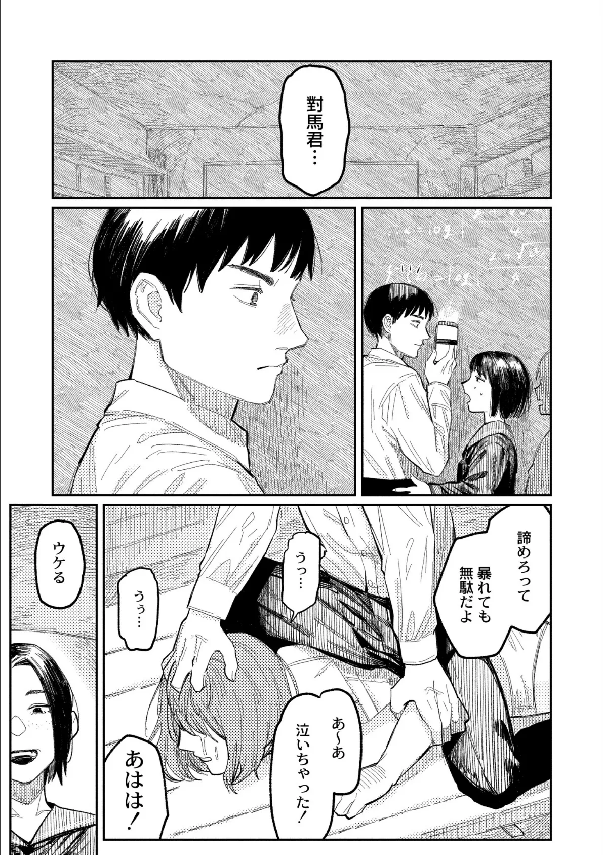 おやすみ、ティーンエイジャー 15ページ