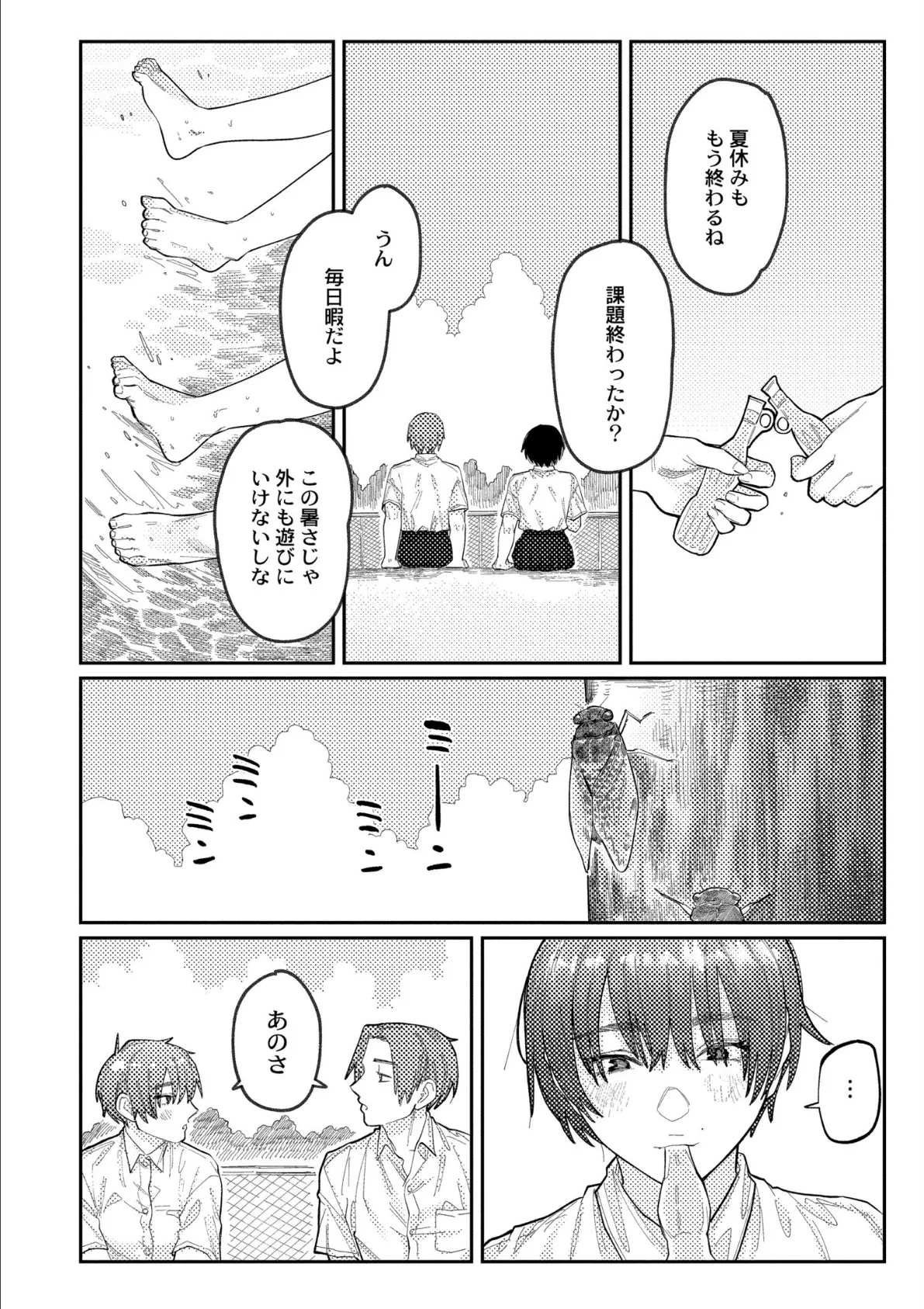 おやすみ、ティーンエイジャー 24ページ