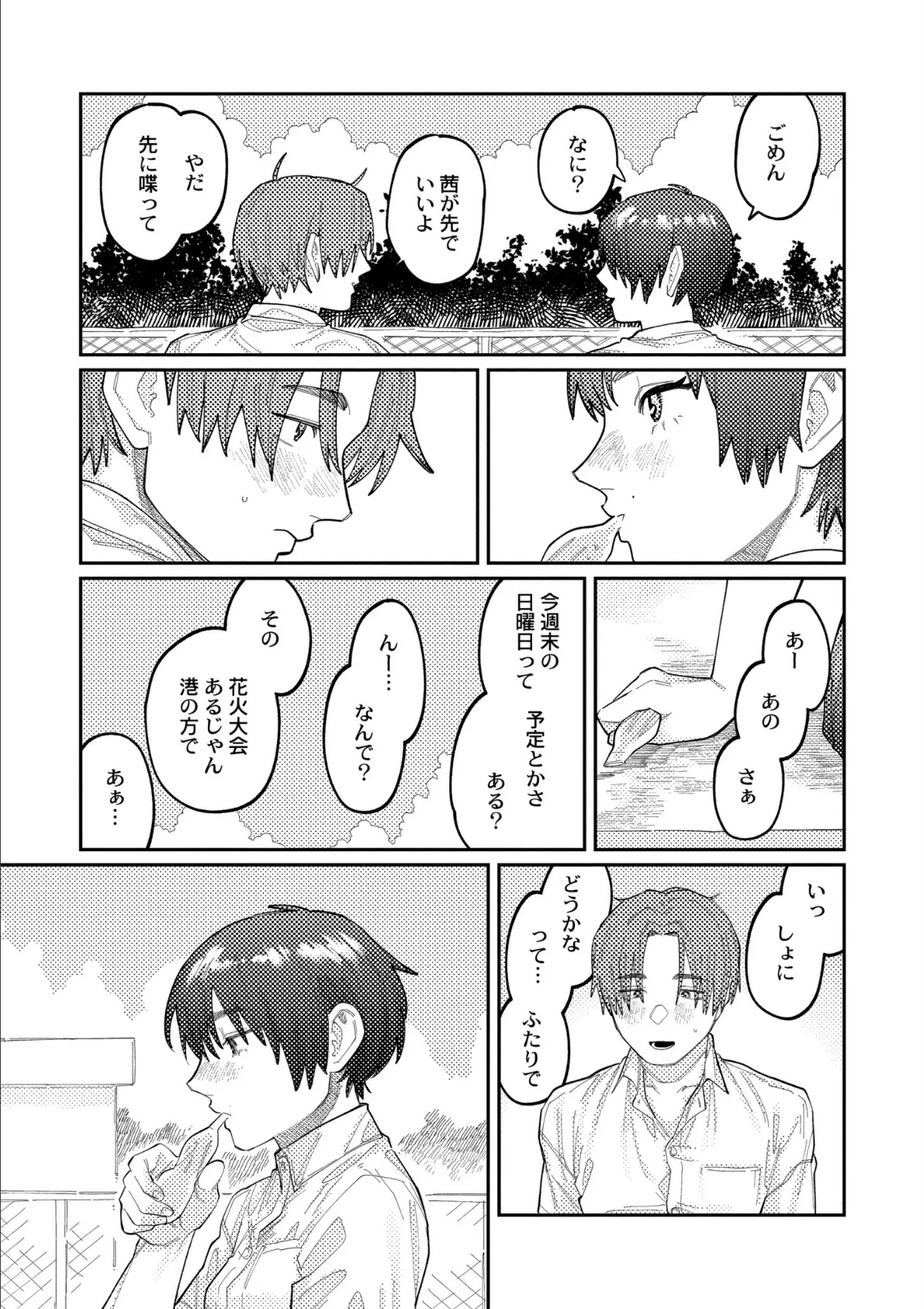 おやすみ、ティーンエイジャー 25ページ