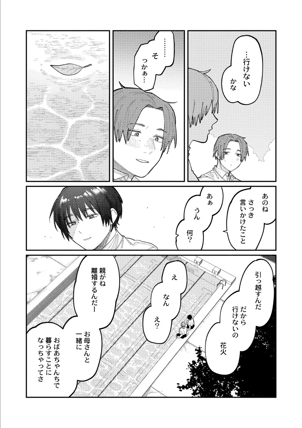 おやすみ、ティーンエイジャー 26ページ